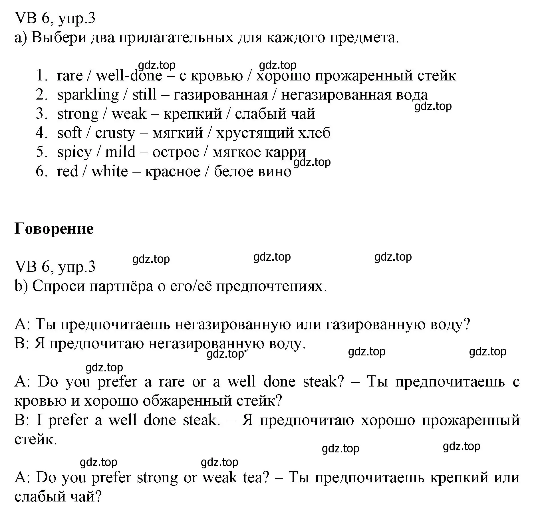 Решение номер 3 (страница 126) гдз по английскому языку 6 класс Баранова, Дули, учебник