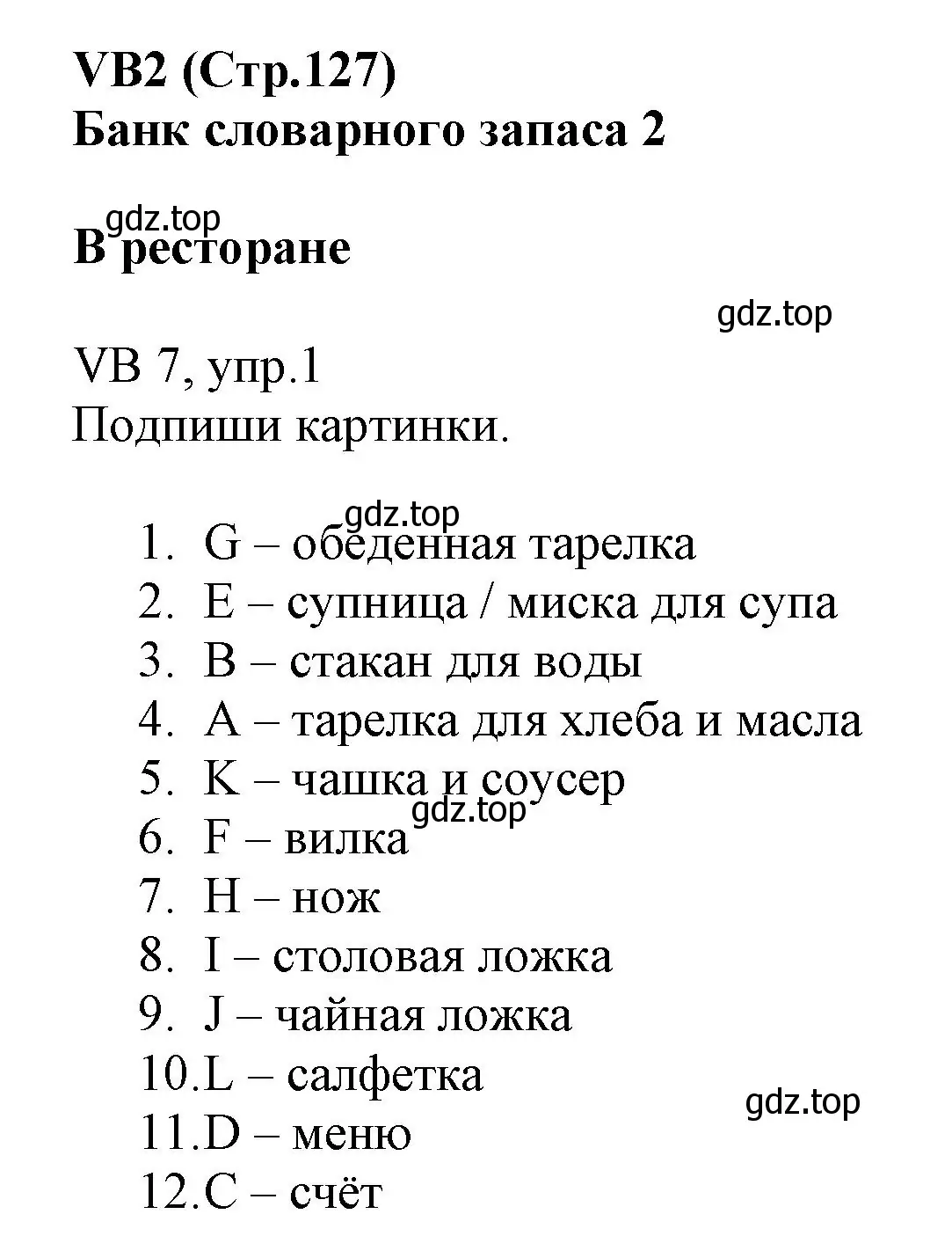 Решение номер 1 (страница 127) гдз по английскому языку 6 класс Баранова, Дули, учебник