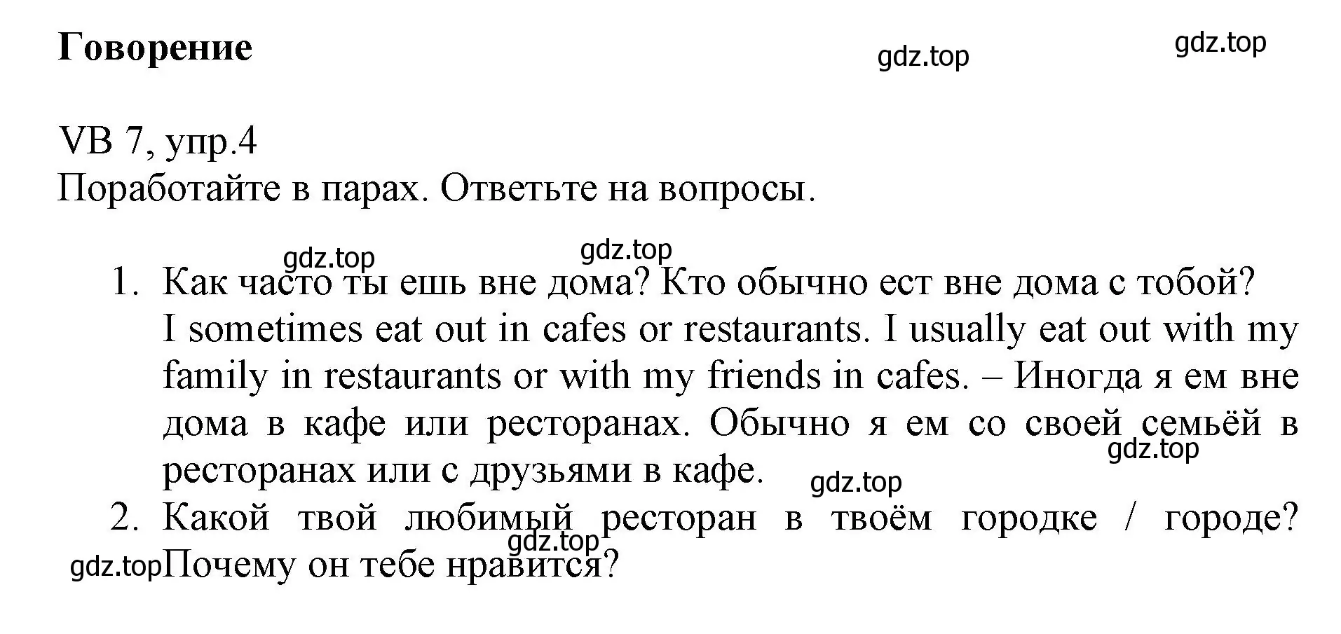 Решение номер 4 (страница 127) гдз по английскому языку 6 класс Баранова, Дули, учебник