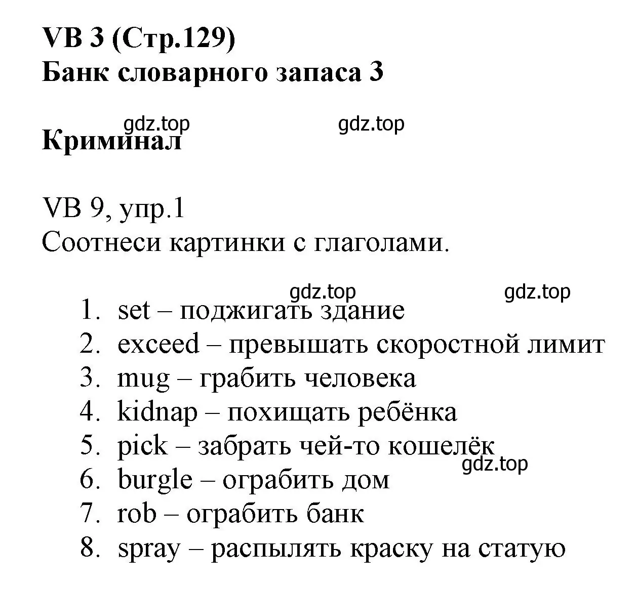 Решение номер 1 (страница 129) гдз по английскому языку 6 класс Баранова, Дули, учебник