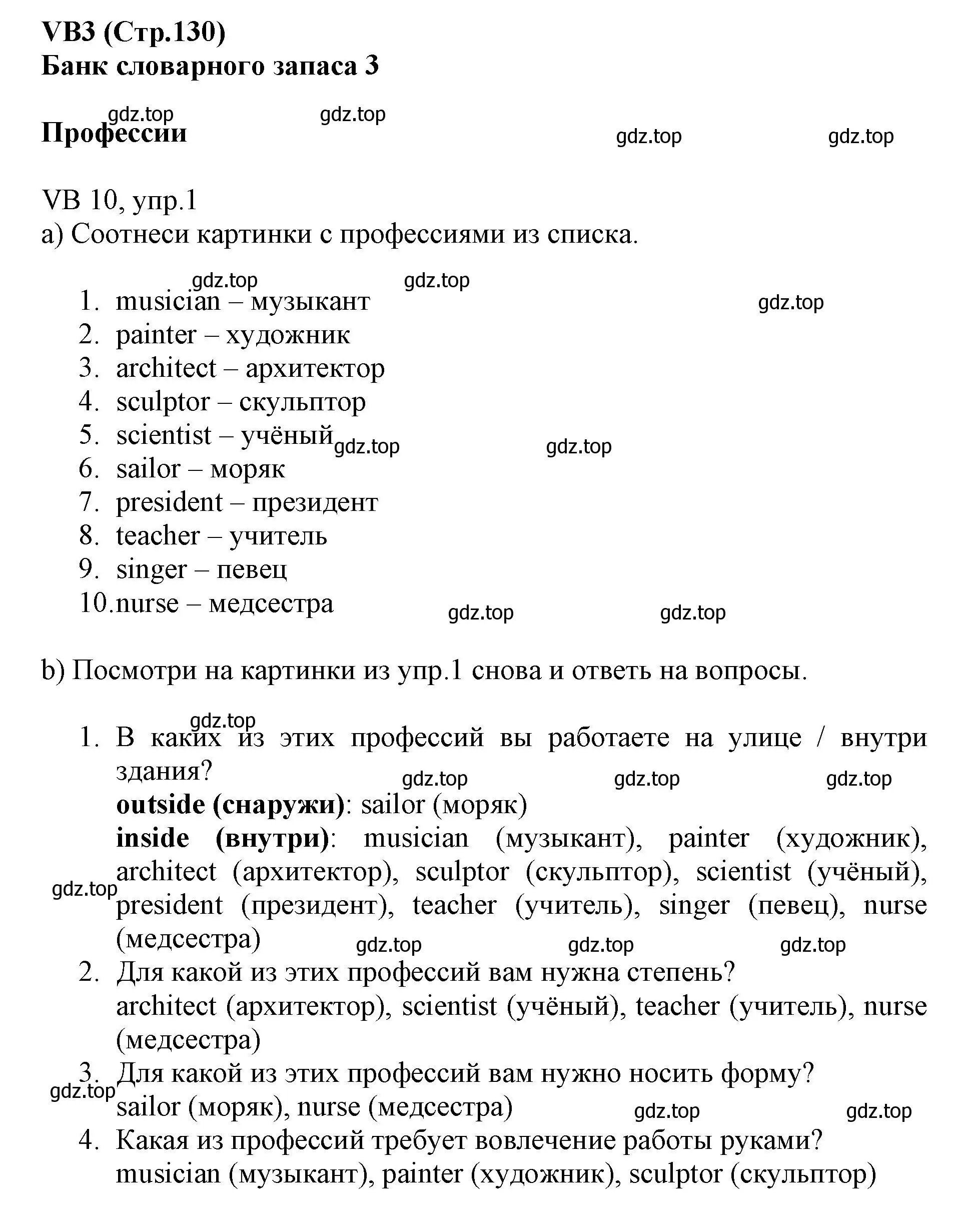 Решение номер 1 (страница 130) гдз по английскому языку 6 класс Баранова, Дули, учебник