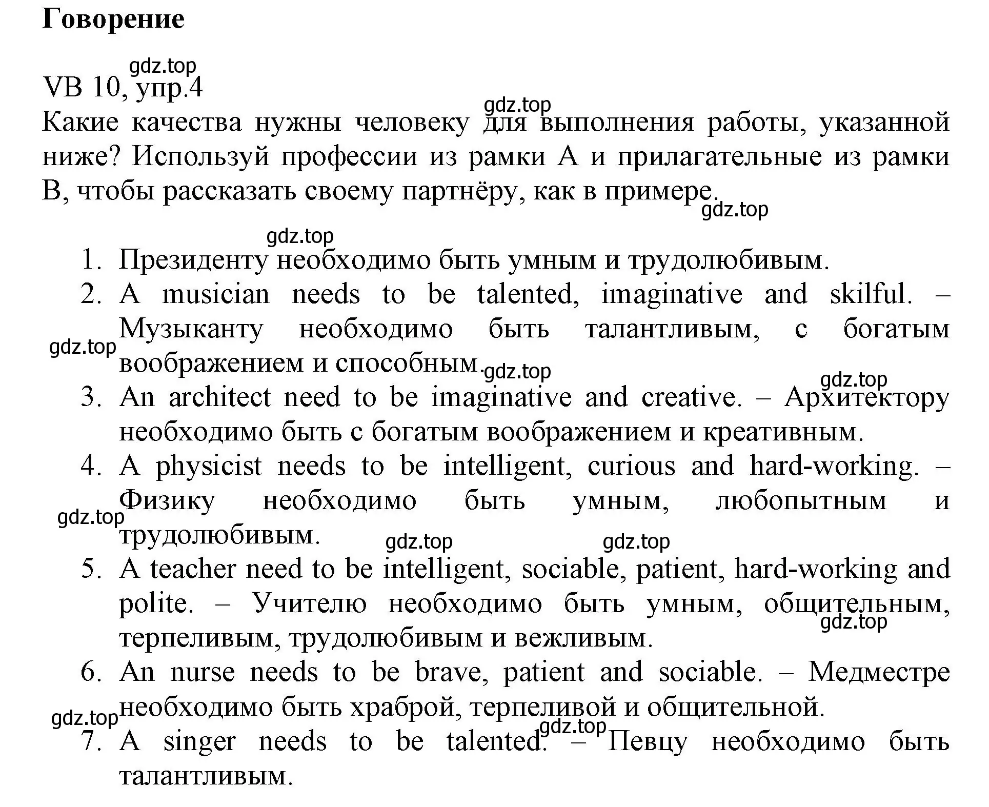 Решение номер 4 (страница 130) гдз по английскому языку 6 класс Баранова, Дули, учебник