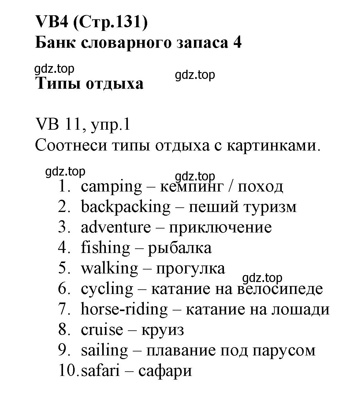 Решение номер 1 (страница 131) гдз по английскому языку 6 класс Баранова, Дули, учебник