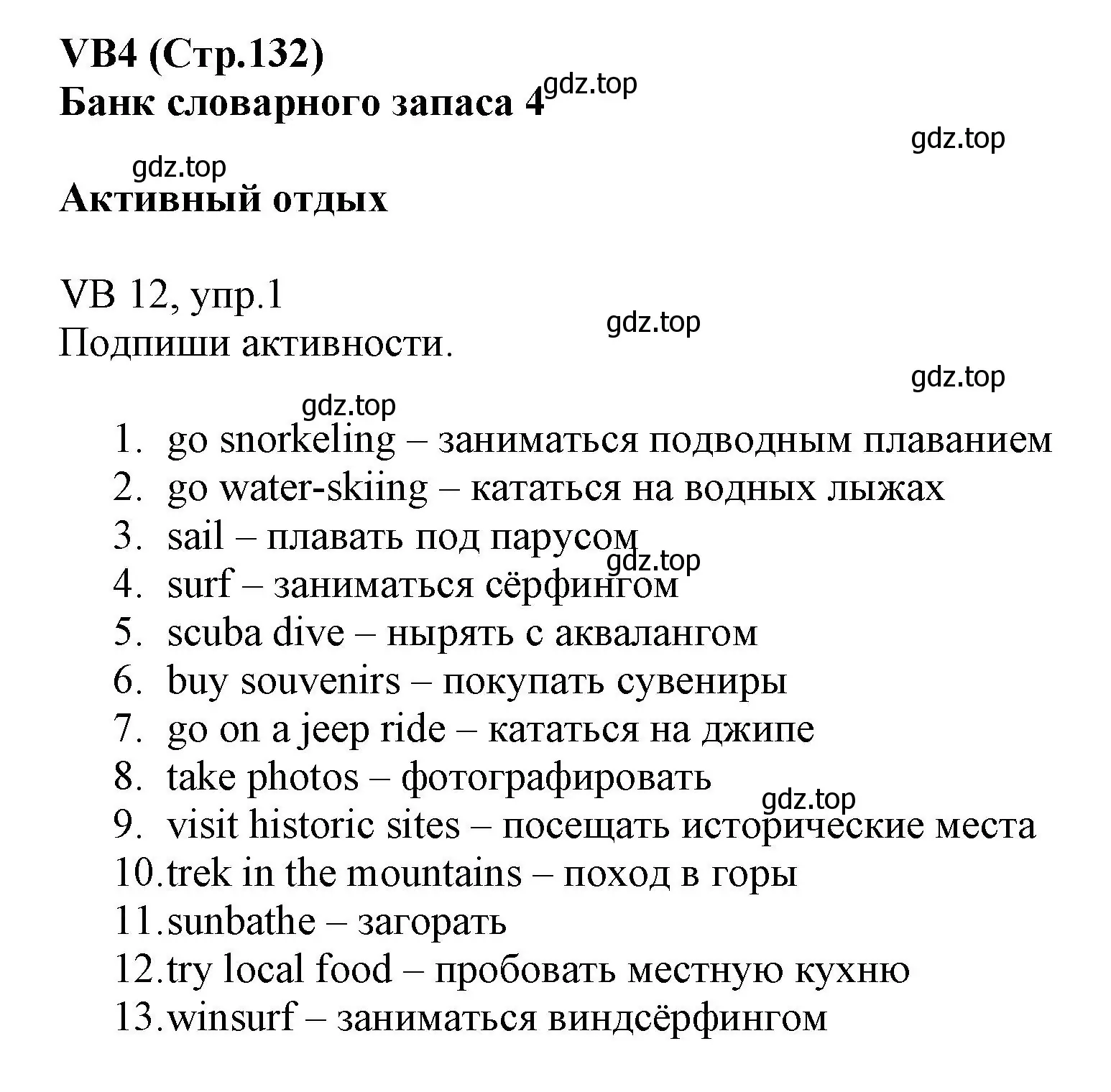 Решение номер 1 (страница 132) гдз по английскому языку 6 класс Баранова, Дули, учебник