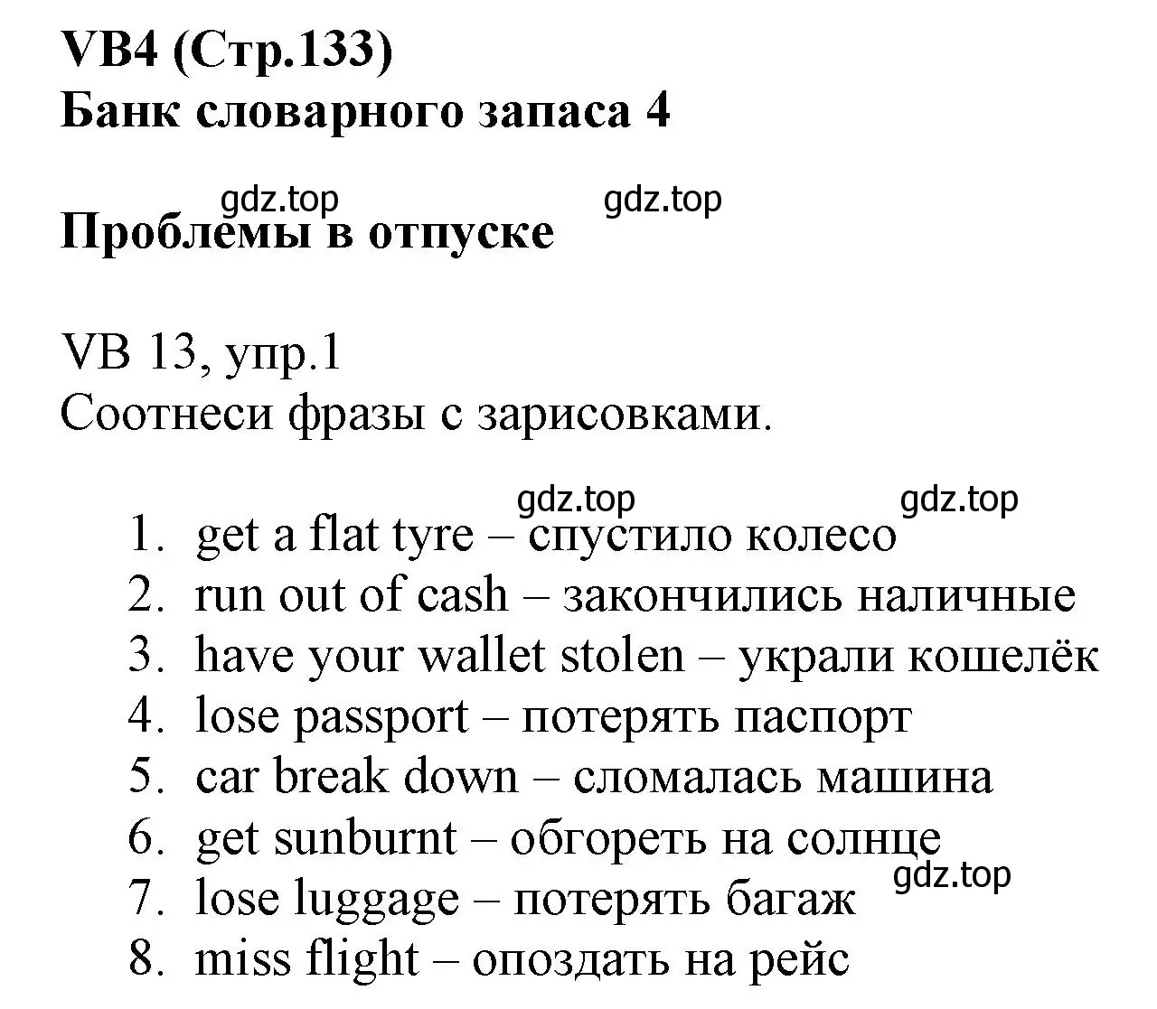 Решение номер 1 (страница 133) гдз по английскому языку 6 класс Баранова, Дули, учебник