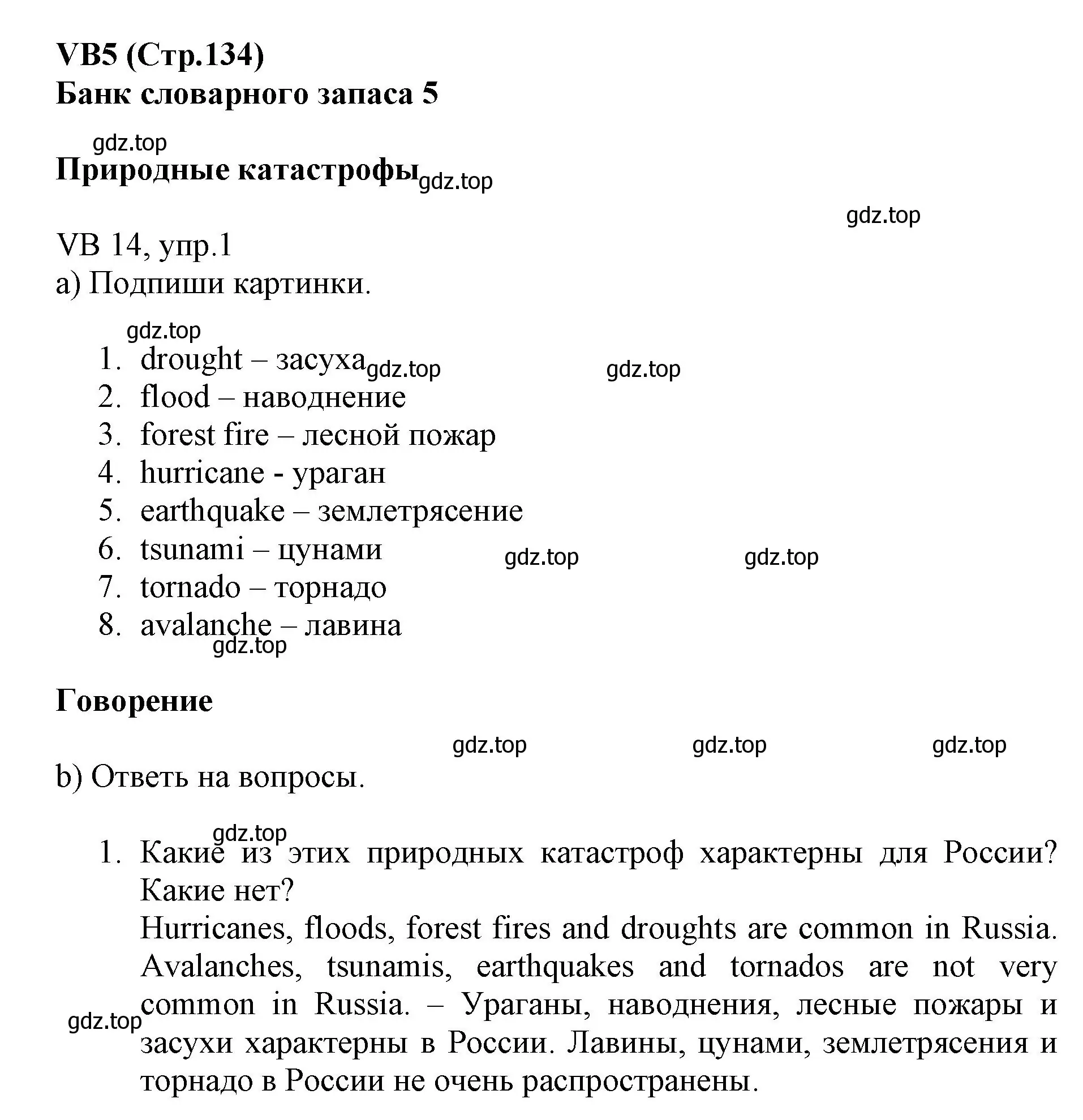 Решение номер 1 (страница 134) гдз по английскому языку 6 класс Баранова, Дули, учебник