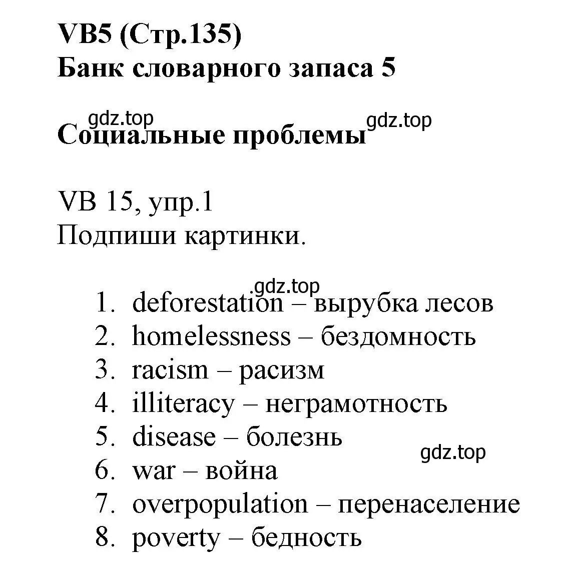 Решение номер 1 (страница 135) гдз по английскому языку 6 класс Баранова, Дули, учебник