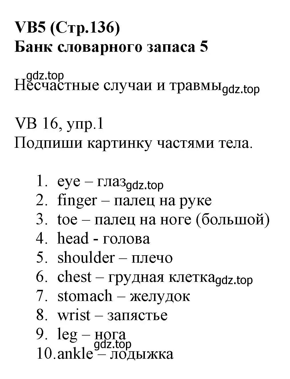 Решение номер 1 (страница 136) гдз по английскому языку 6 класс Баранова, Дули, учебник