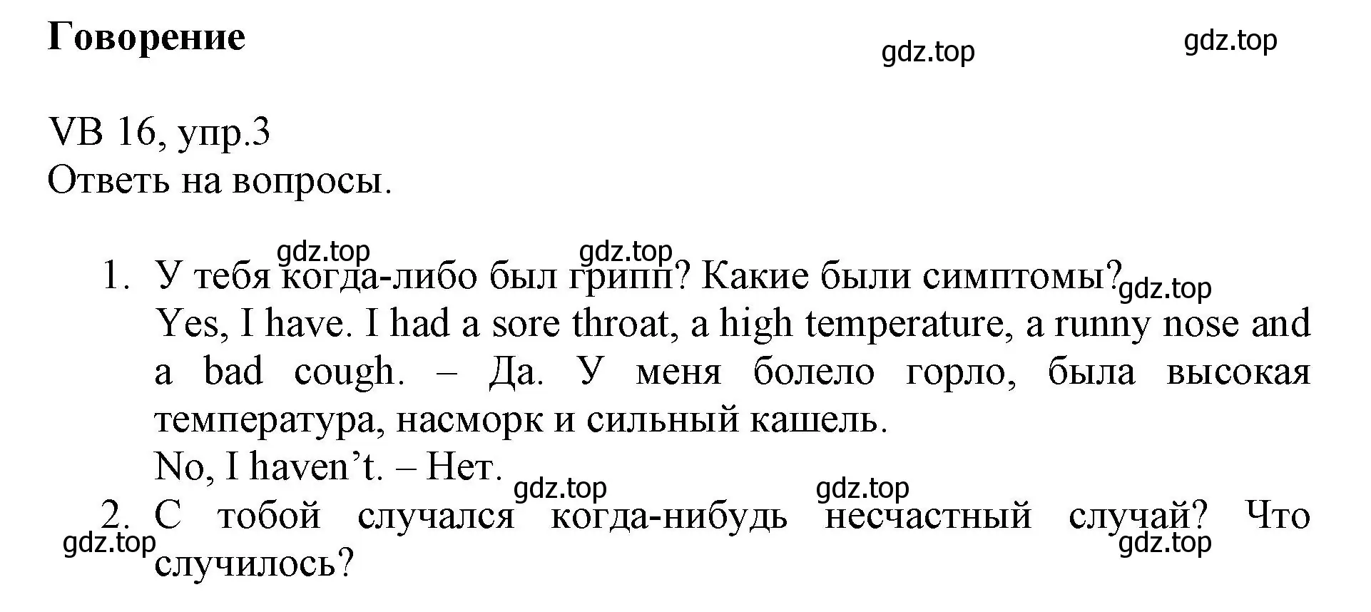 Решение номер 3 (страница 136) гдз по английскому языку 6 класс Баранова, Дули, учебник