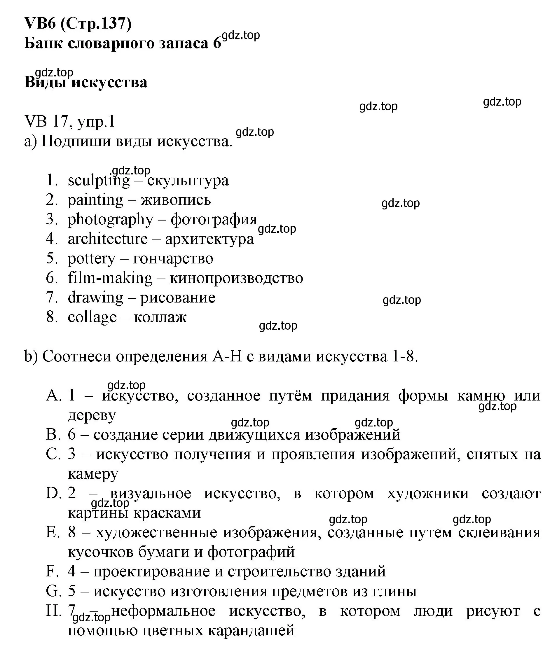 Решение номер 1 (страница 137) гдз по английскому языку 6 класс Баранова, Дули, учебник