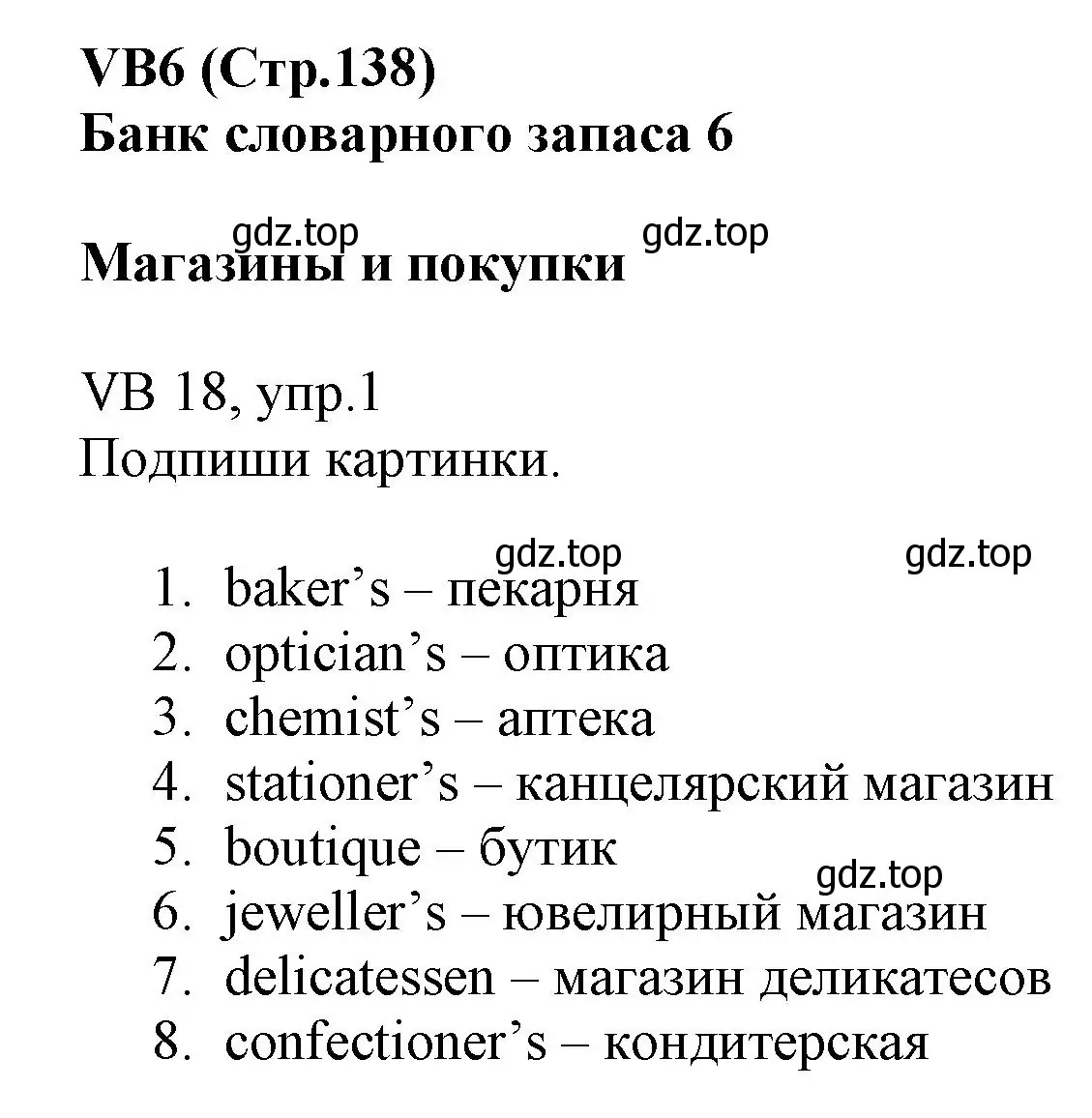 Решение номер 1 (страница 138) гдз по английскому языку 6 класс Баранова, Дули, учебник