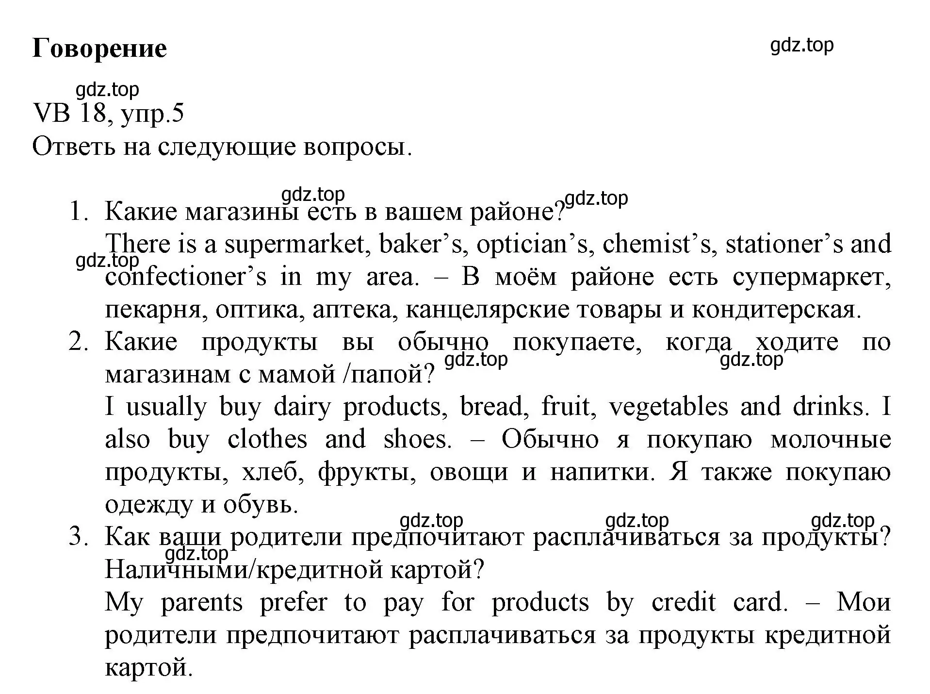 Решение номер 5 (страница 138) гдз по английскому языку 6 класс Баранова, Дули, учебник