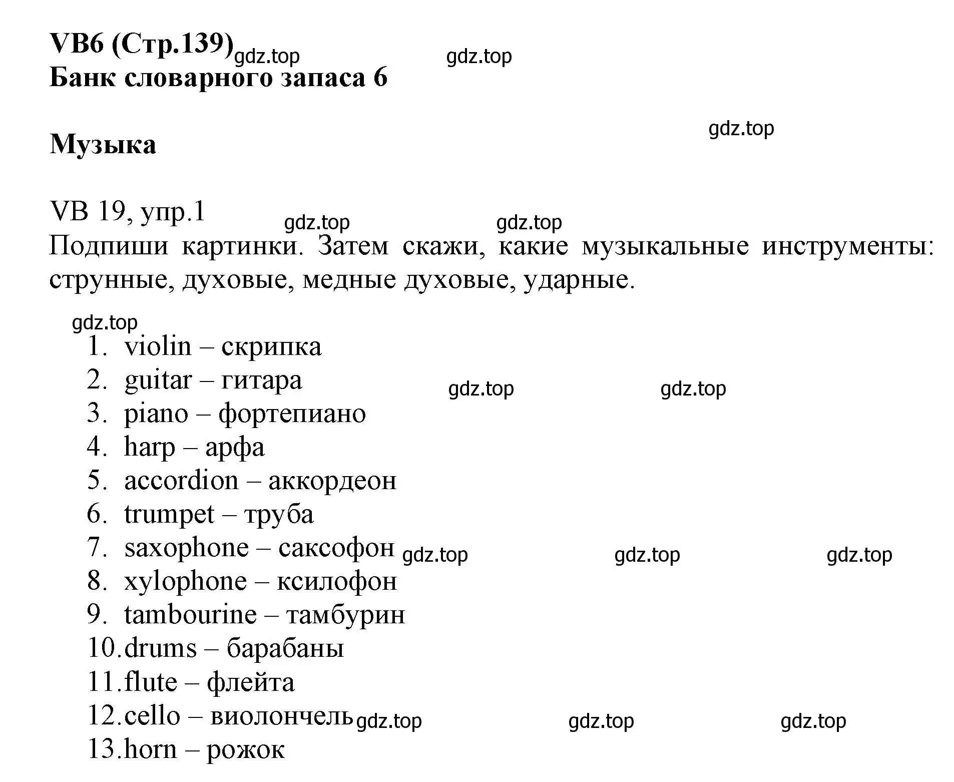 Решение номер 1 (страница 139) гдз по английскому языку 6 класс Баранова, Дули, учебник