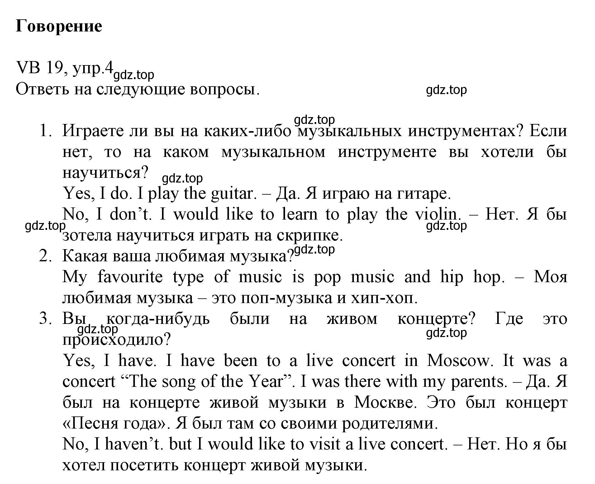 Решение номер 4 (страница 139) гдз по английскому языку 6 класс Баранова, Дули, учебник