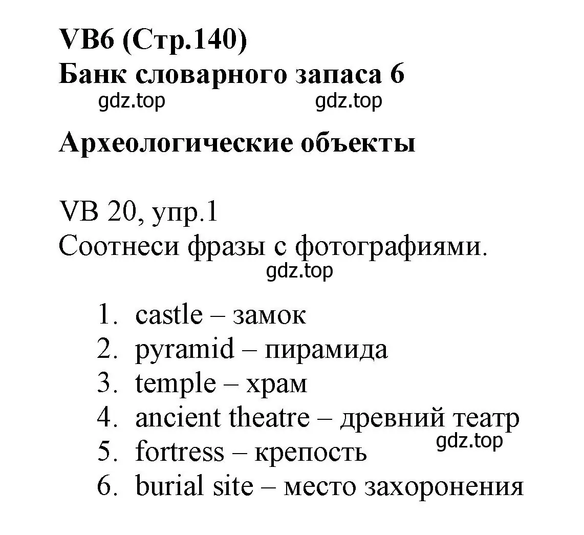 Решение номер 1 (страница 140) гдз по английскому языку 6 класс Баранова, Дули, учебник