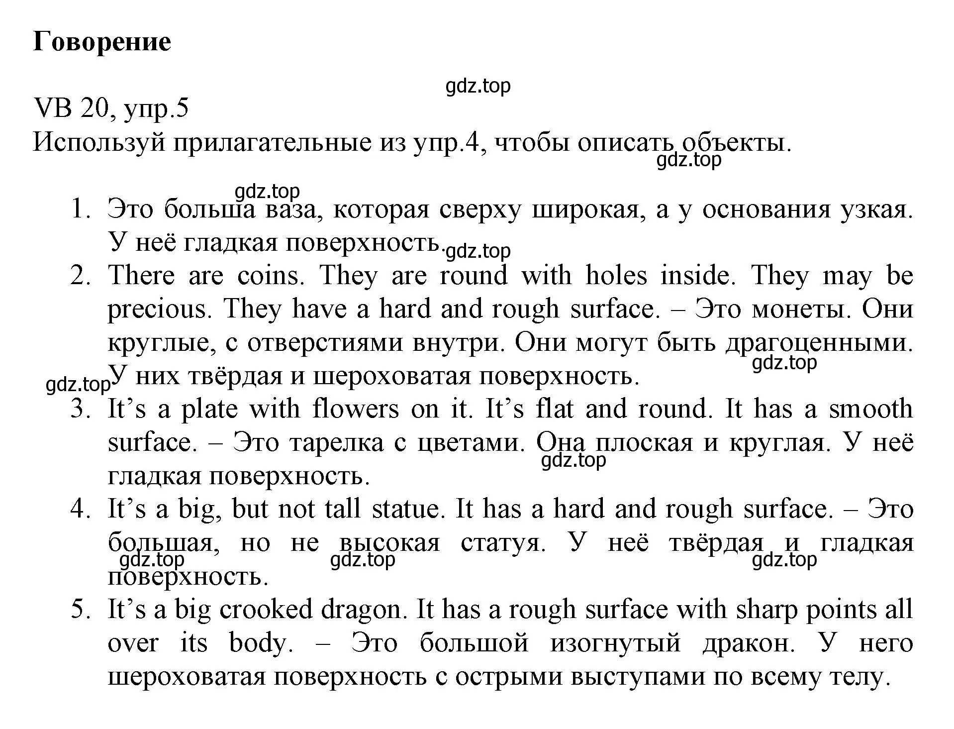 Решение номер 5 (страница 140) гдз по английскому языку 6 класс Баранова, Дули, учебник