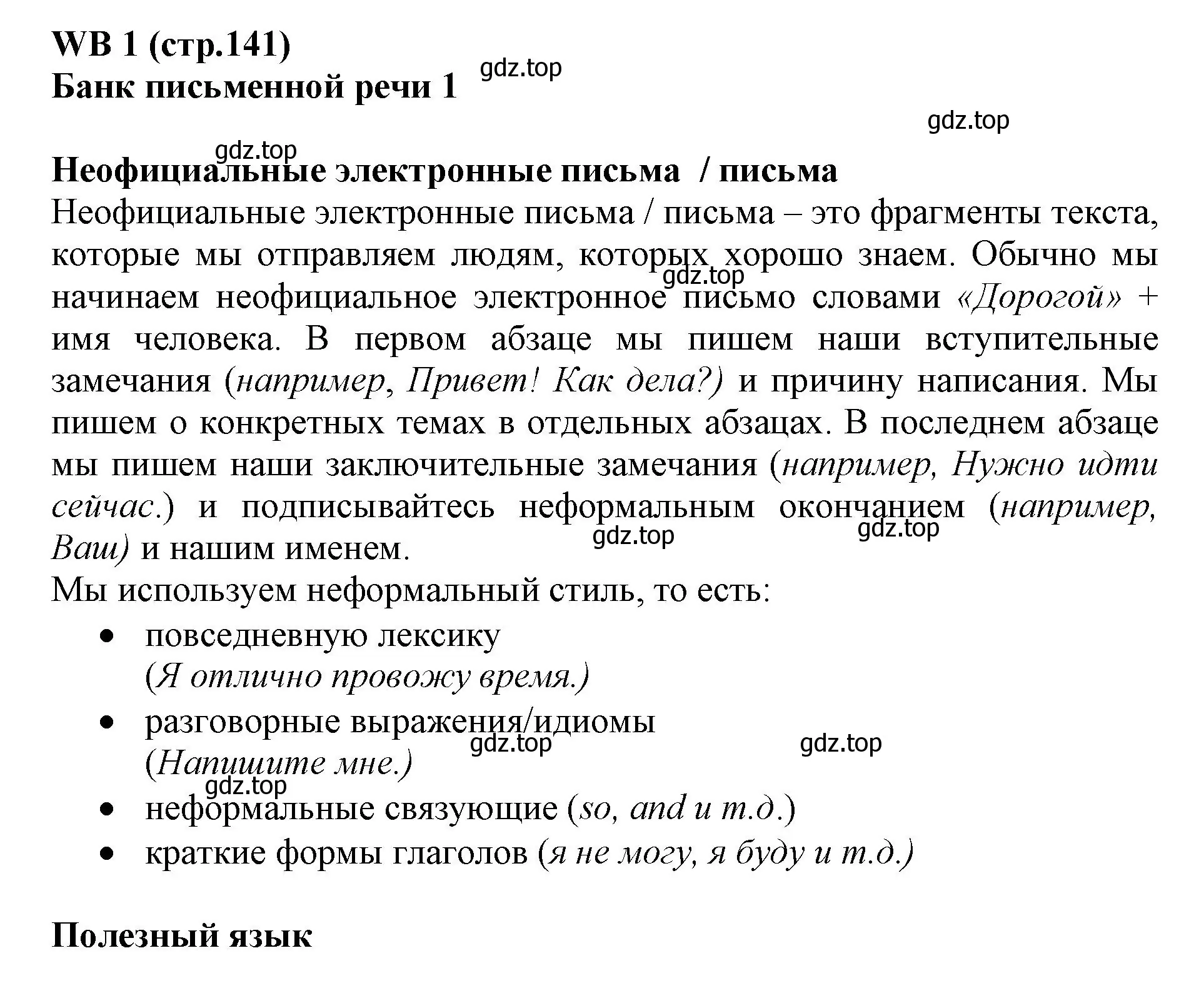 Решение номер 1 (страница 141) гдз по английскому языку 6 класс Баранова, Дули, учебник