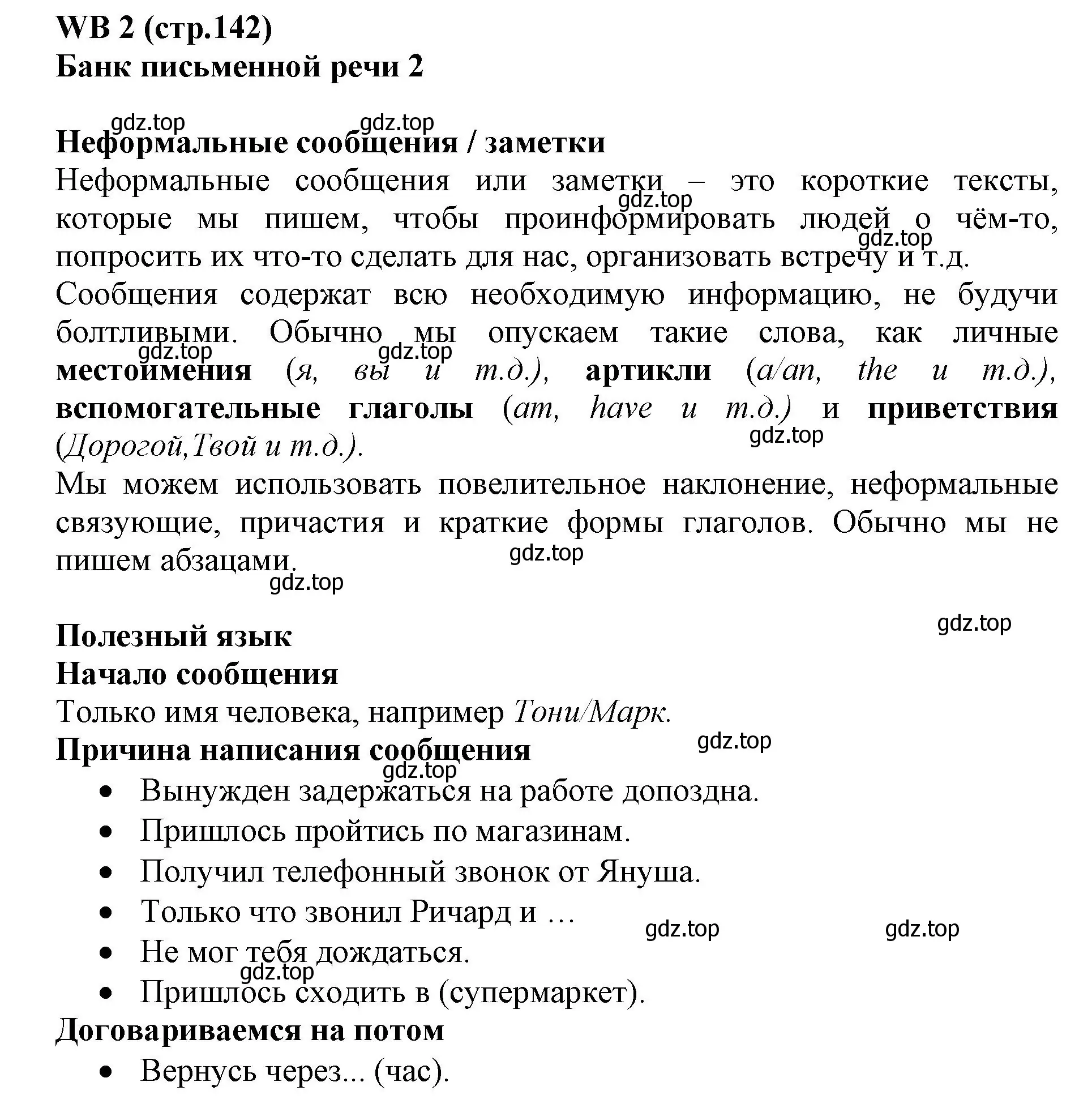 Решение номер 1 (страница 142) гдз по английскому языку 6 класс Баранова, Дули, учебник