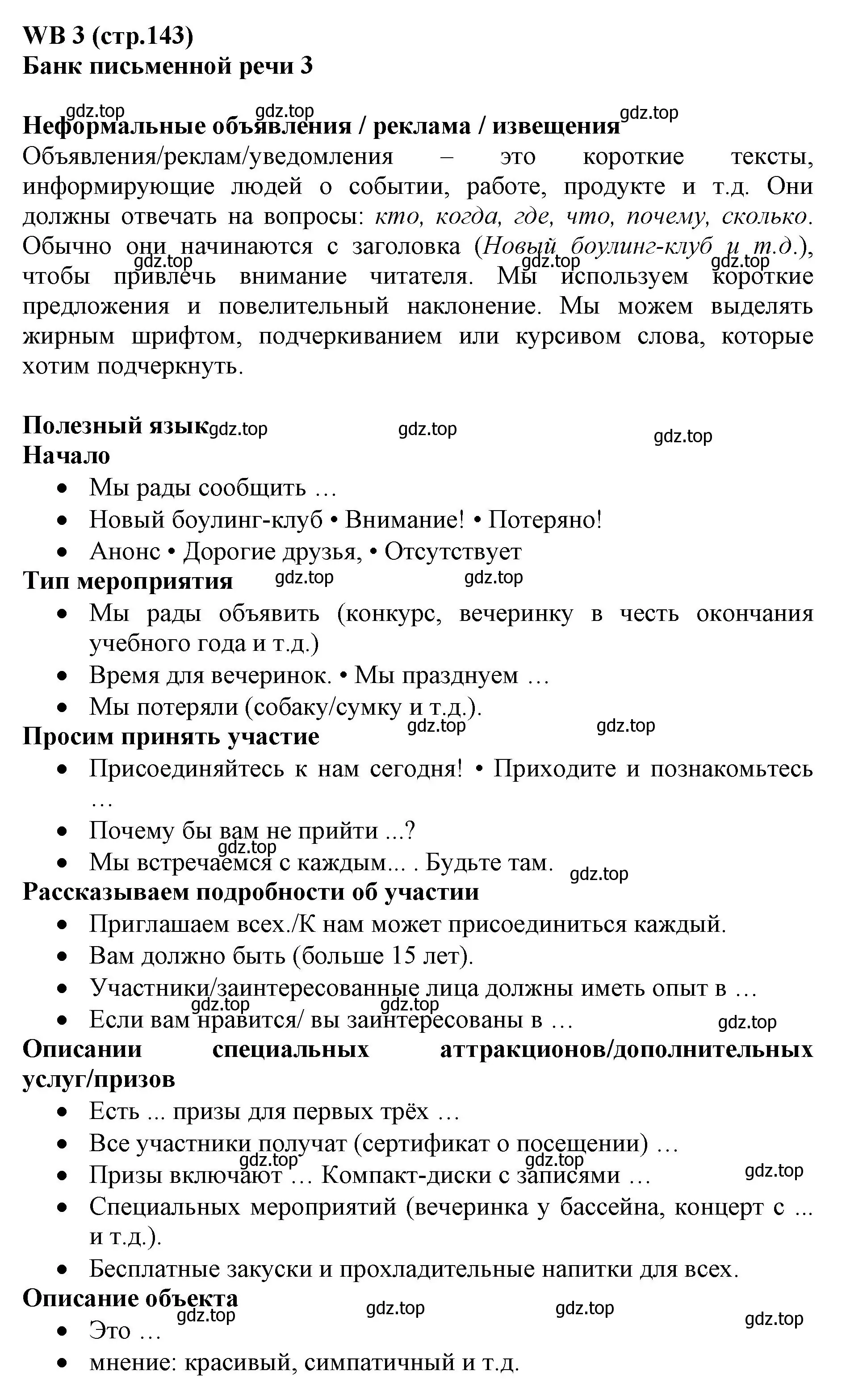 Решение номер 1 (страница 143) гдз по английскому языку 6 класс Баранова, Дули, учебник