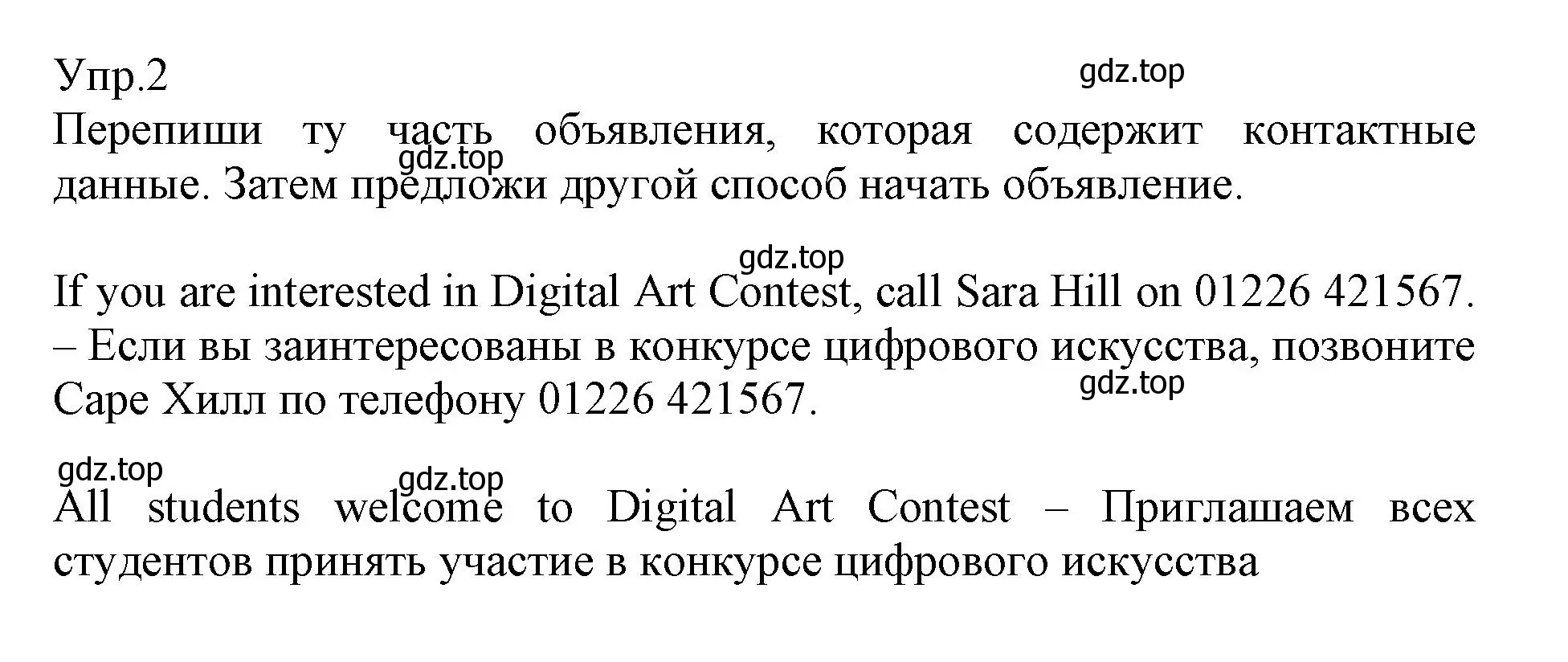 Решение номер 2 (страница 143) гдз по английскому языку 6 класс Баранова, Дули, учебник