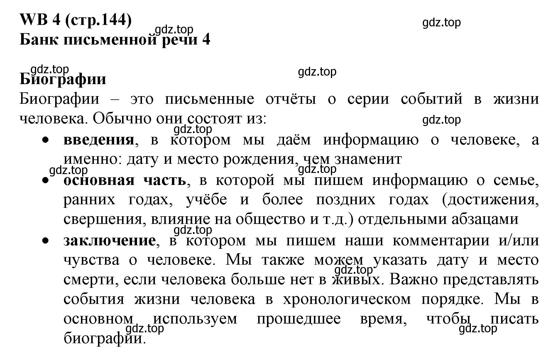 Решение номер 1 (страница 144) гдз по английскому языку 6 класс Баранова, Дули, учебник