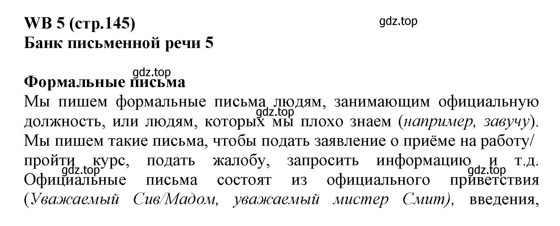 Решение номер 1 (страница 145) гдз по английскому языку 6 класс Баранова, Дули, учебник