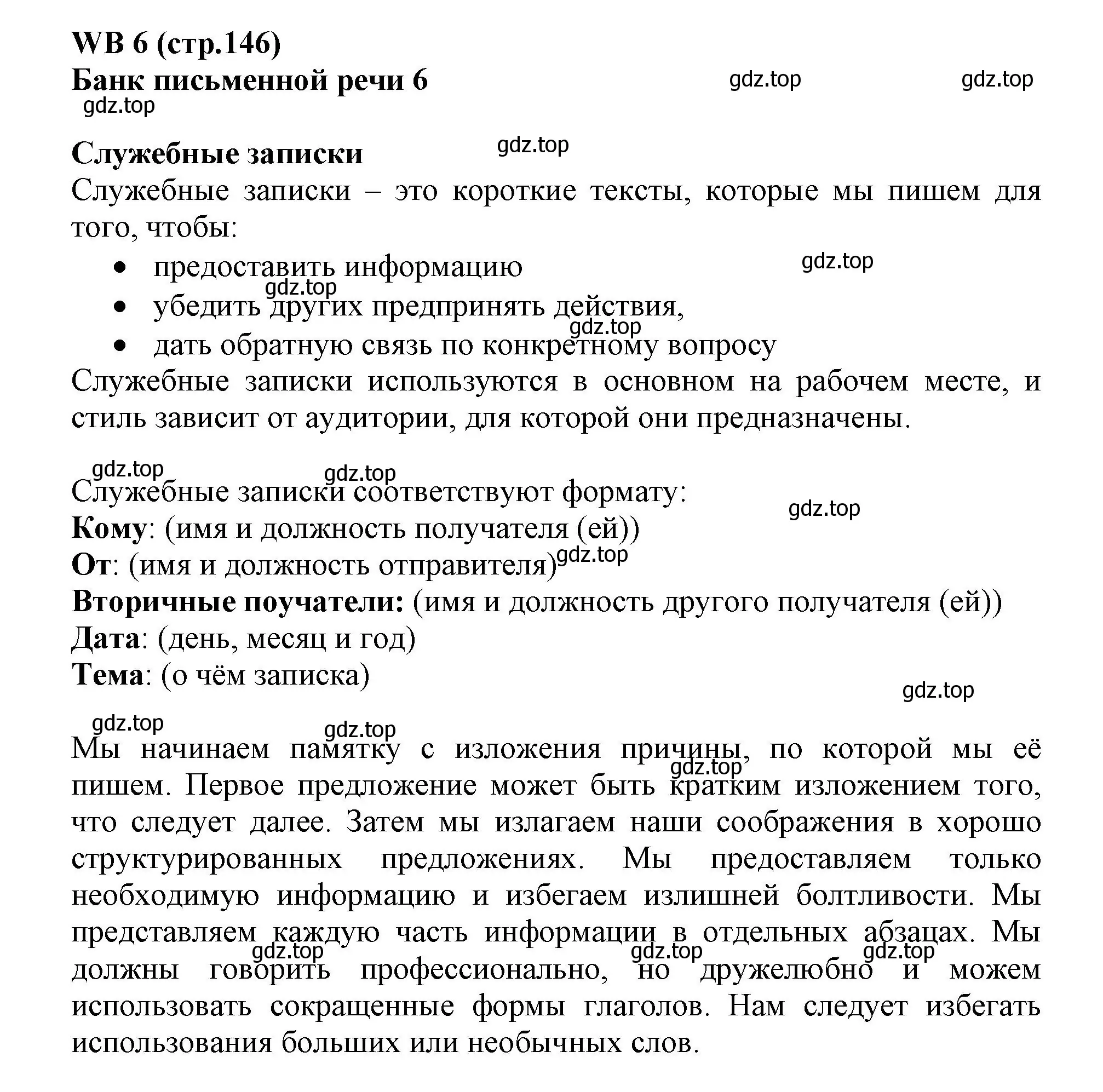 Решение номер 1 (страница 146) гдз по английскому языку 6 класс Баранова, Дули, учебник