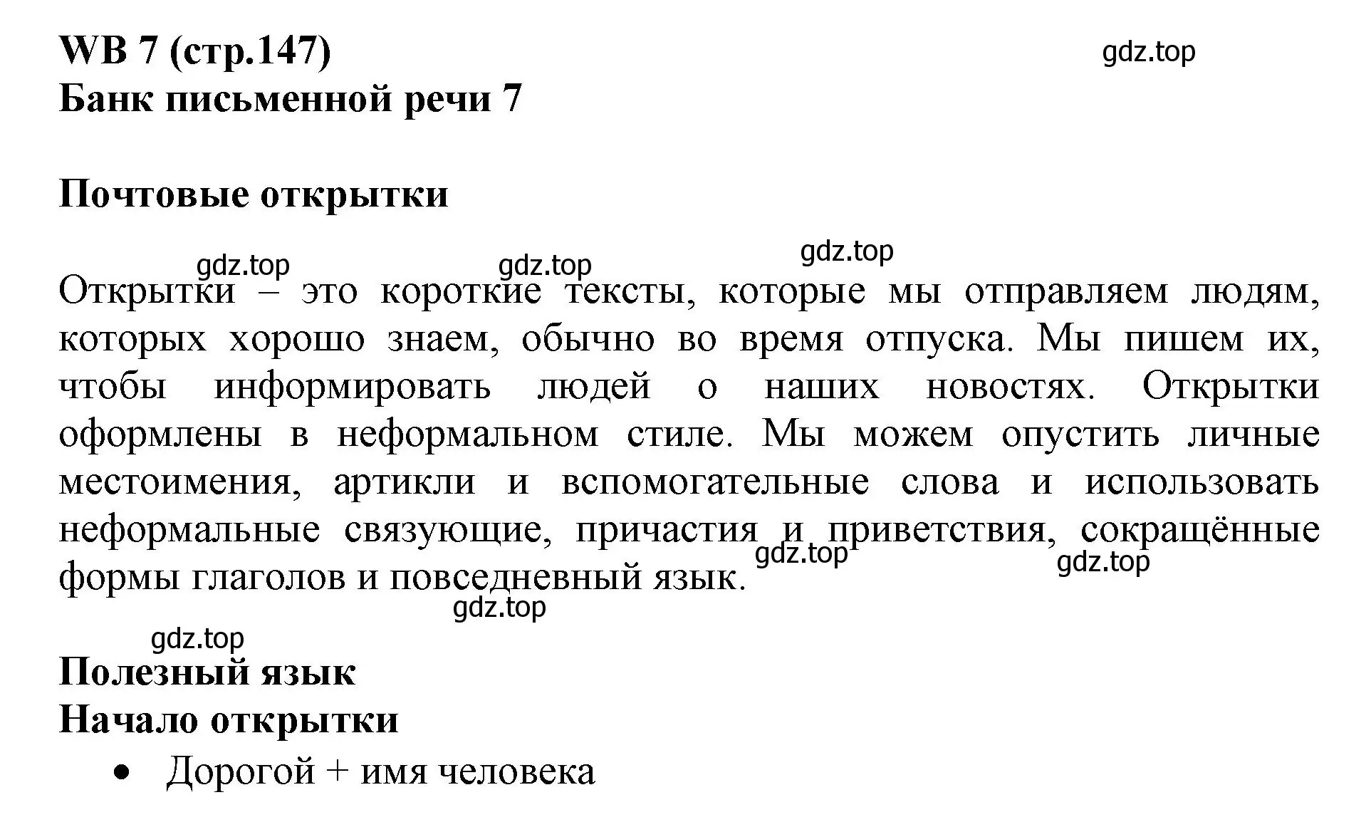 Решение номер 1 (страница 147) гдз по английскому языку 6 класс Баранова, Дули, учебник