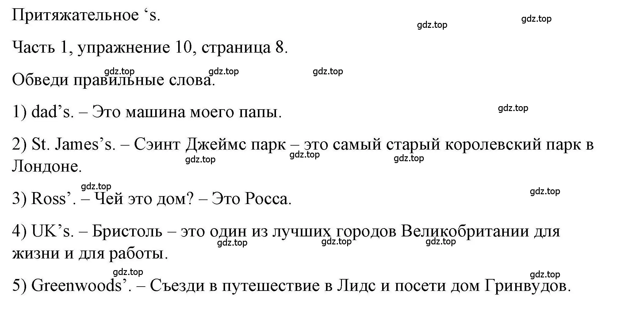 Решение номер 10 (страница 8) гдз по английскому языку 6 класс Тетина, Титова, тесты