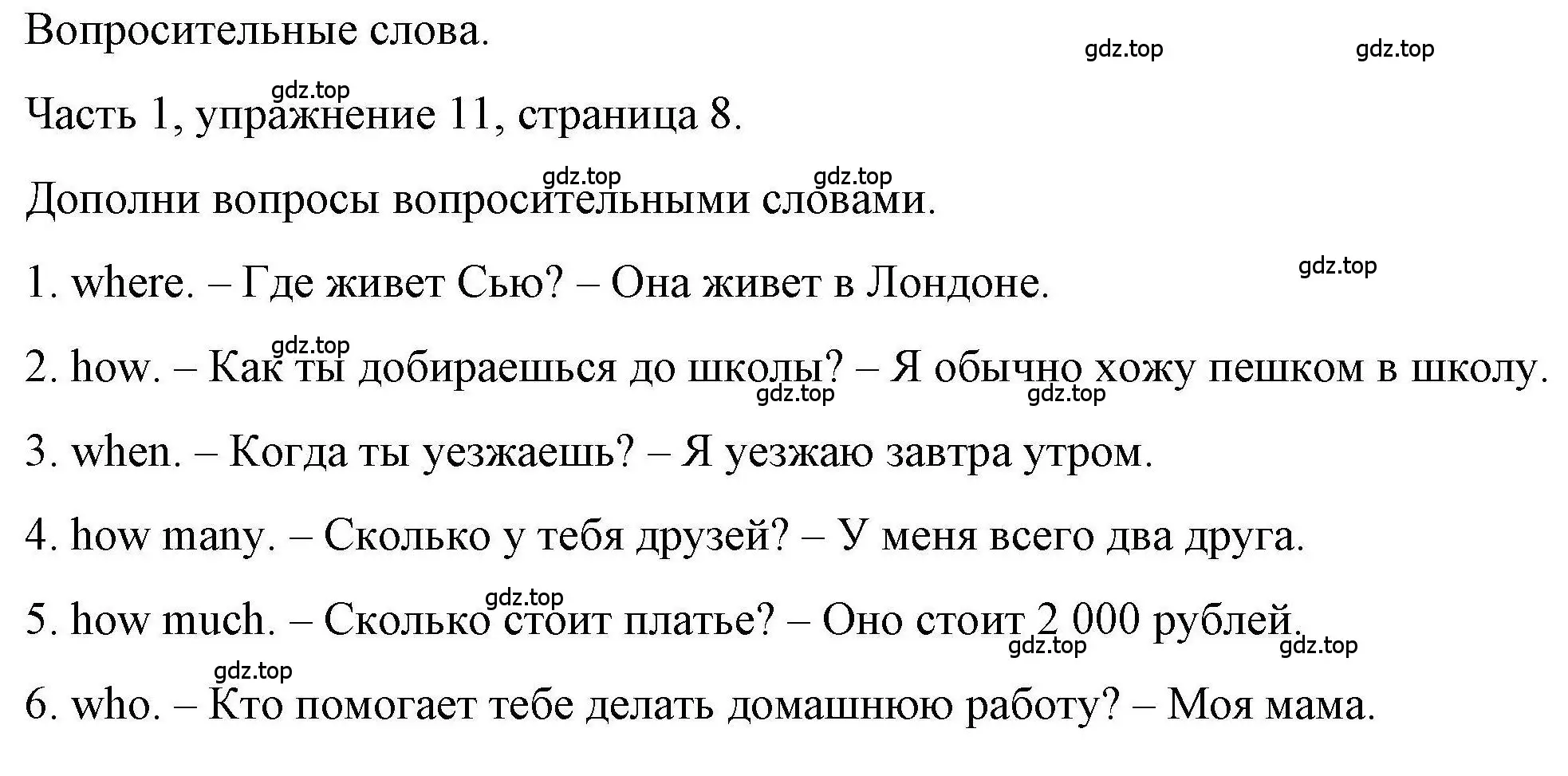 Решение номер 11 (страница 8) гдз по английскому языку 6 класс Тетина, Титова, тесты