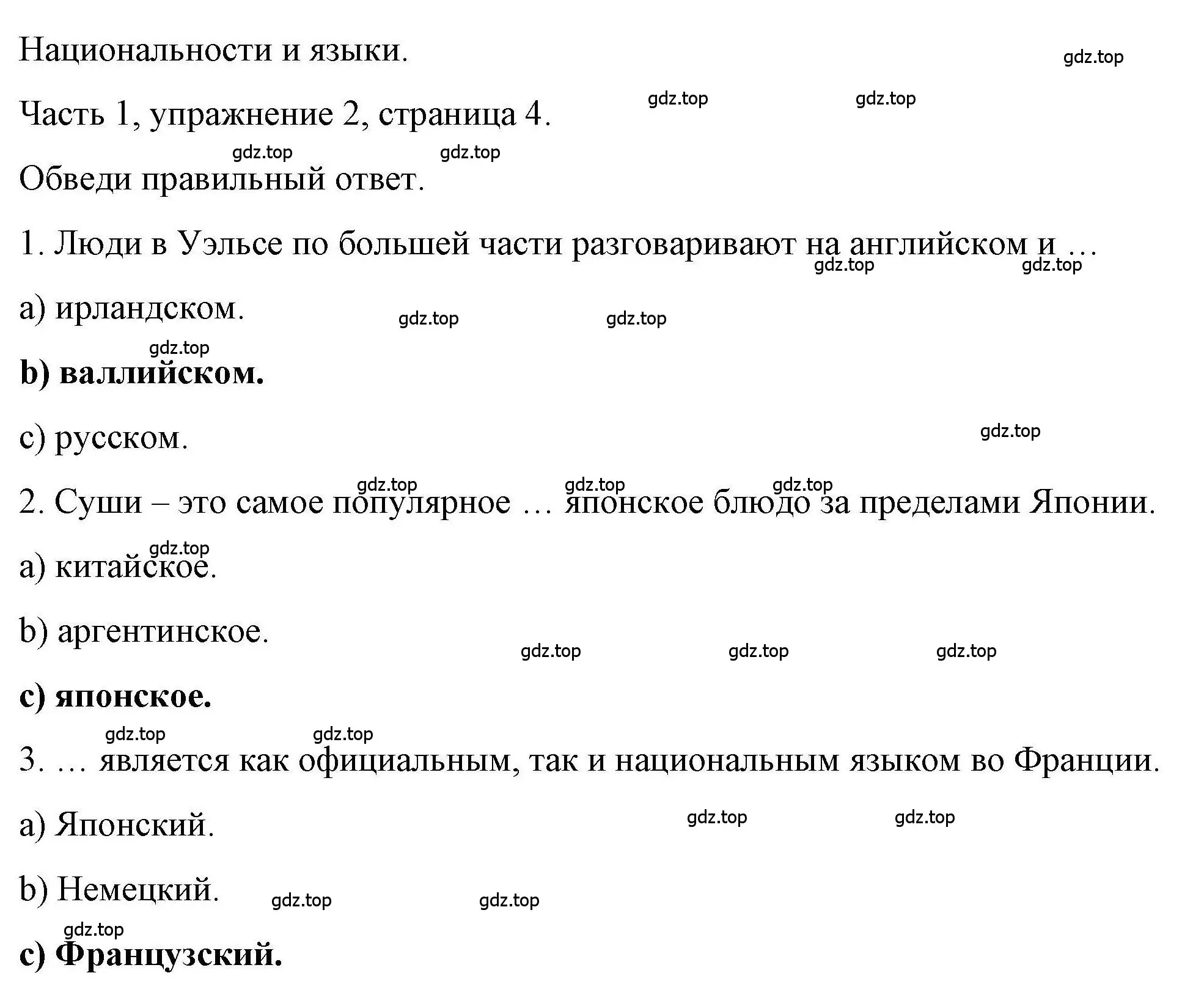 Решение номер 2 (страница 4) гдз по английскому языку 6 класс Тетина, Титова, тесты