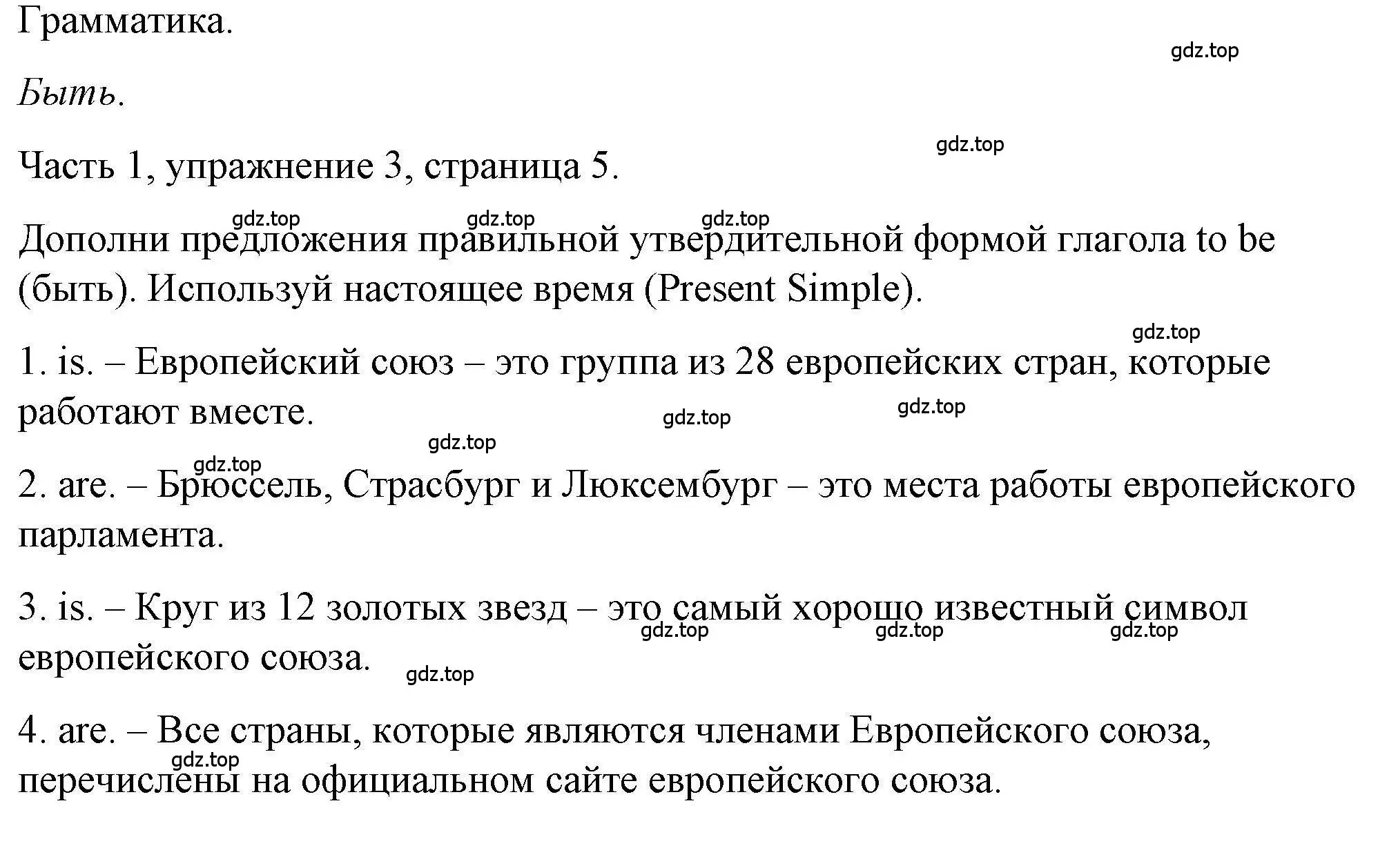 Решение номер 3 (страница 5) гдз по английскому языку 6 класс Тетина, Титова, тесты