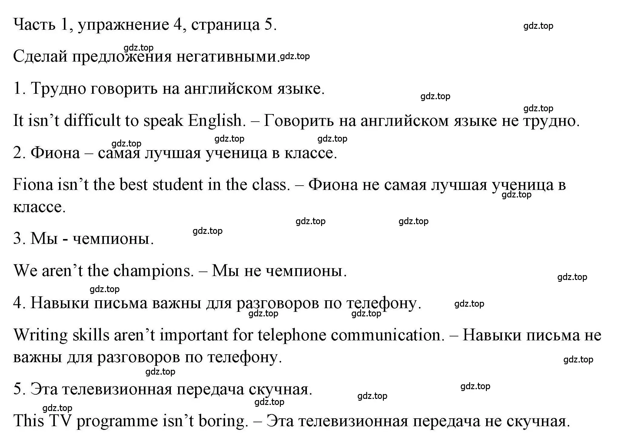 Решение номер 4 (страница 5) гдз по английскому языку 6 класс Тетина, Титова, тесты