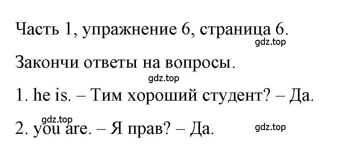 Решение номер 6 (страница 6) гдз по английскому языку 6 класс Тетина, Титова, тесты