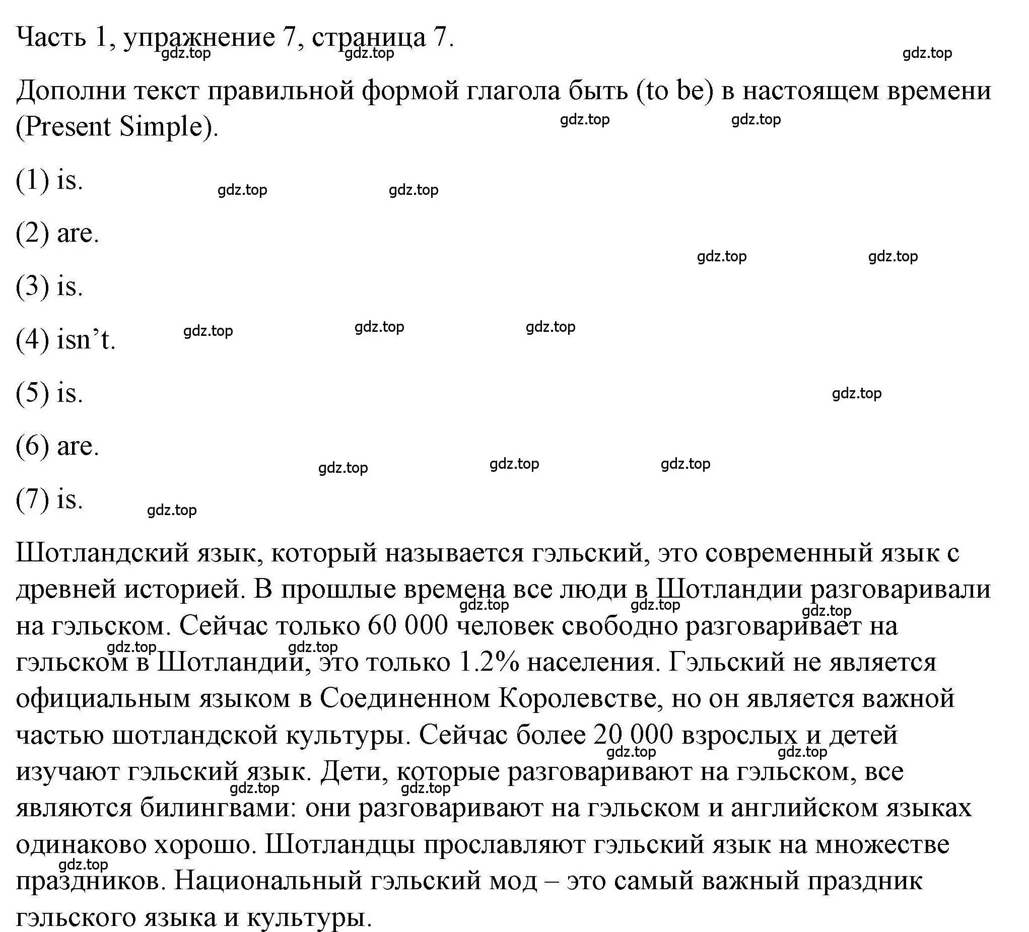 Решение номер 7 (страница 7) гдз по английскому языку 6 класс Тетина, Титова, тесты