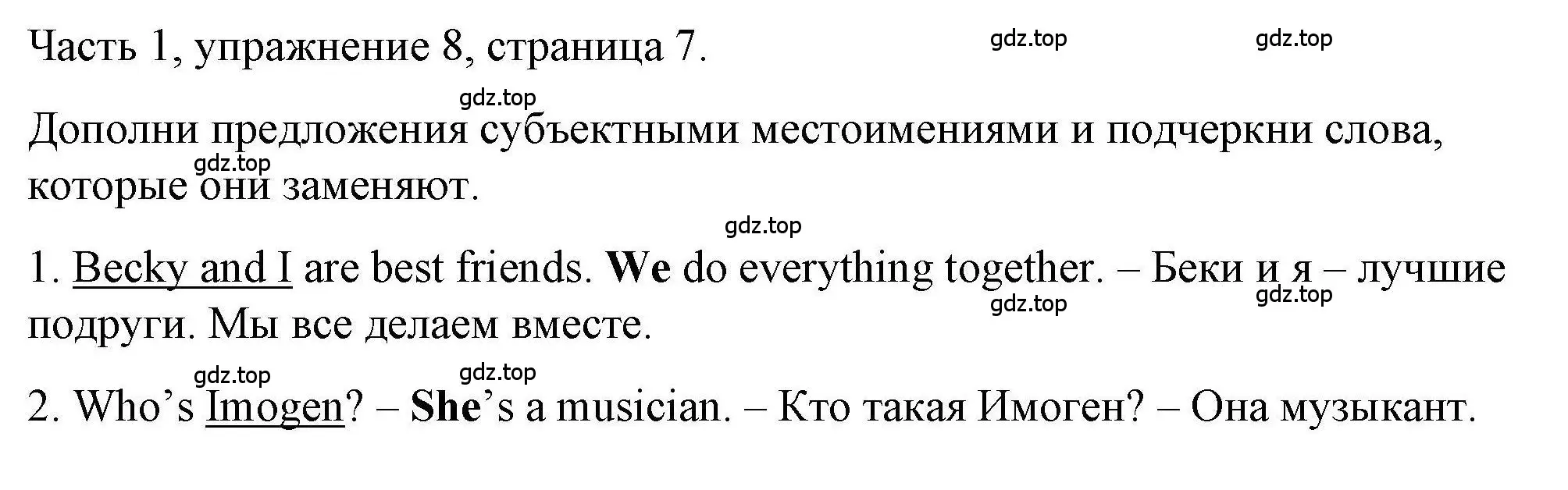 Решение номер 8 (страница 7) гдз по английскому языку 6 класс Тетина, Титова, тесты