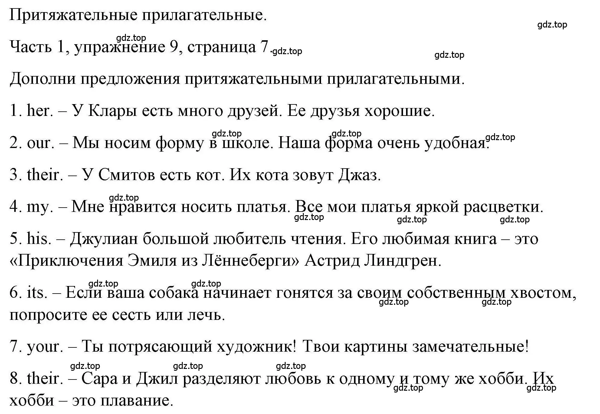 Решение номер 9 (страница 7) гдз по английскому языку 6 класс Тетина, Титова, тесты