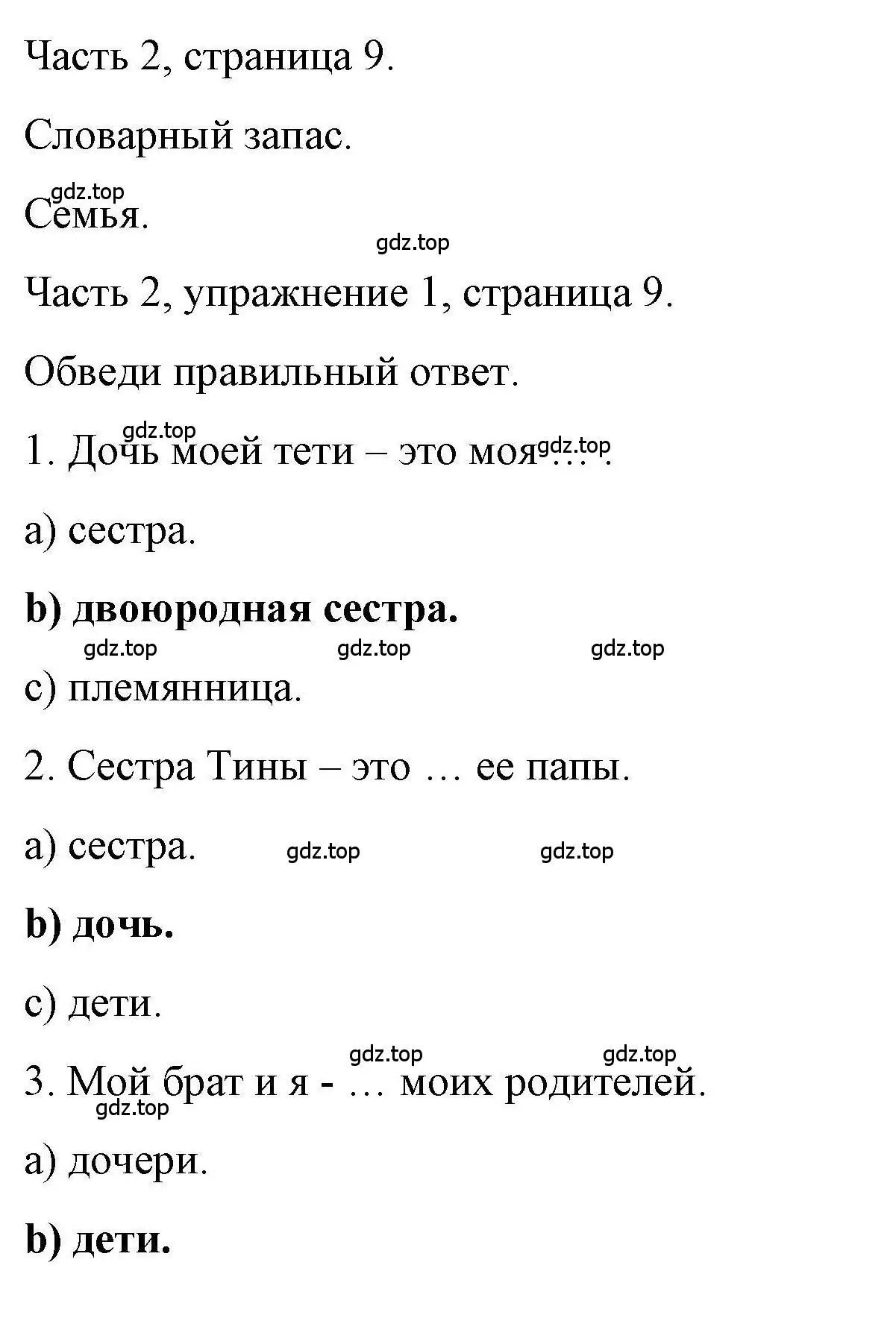 Решение номер 1 (страница 9) гдз по английскому языку 6 класс Тетина, Титова, тесты