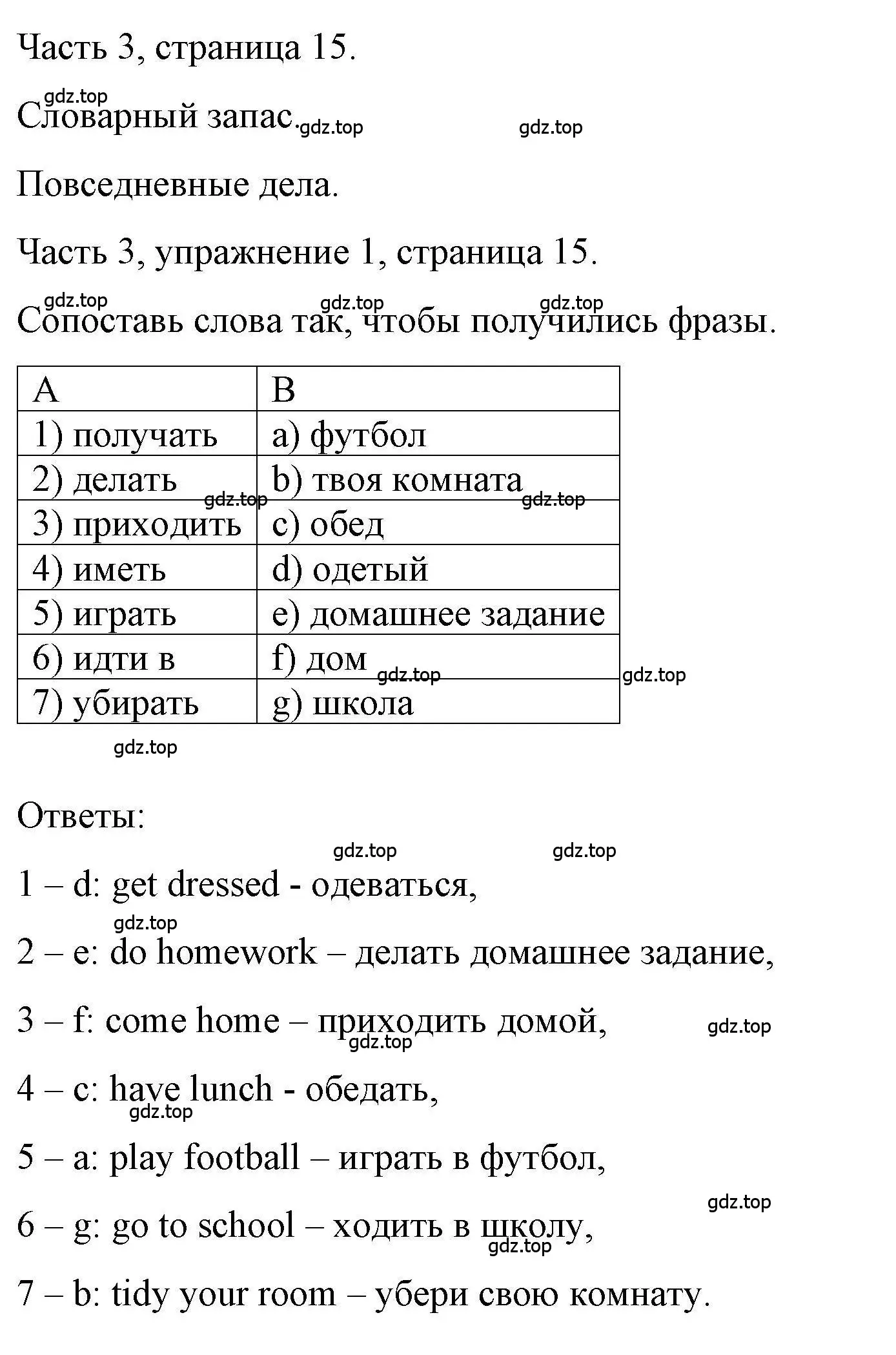 Решение номер 1 (страница 15) гдз по английскому языку 6 класс Тетина, Титова, тесты