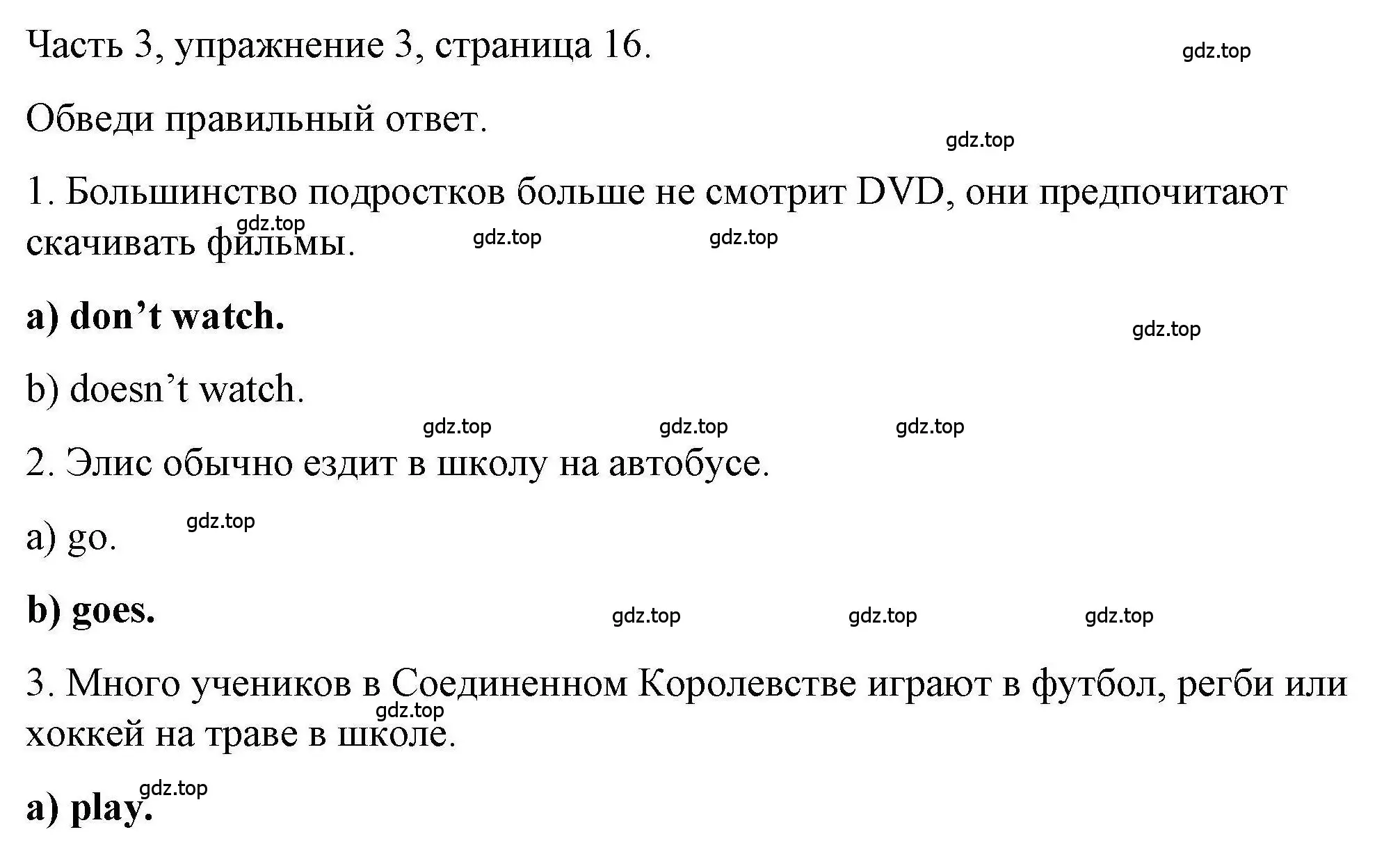 Решение номер 3 (страница 16) гдз по английскому языку 6 класс Тетина, Титова, тесты