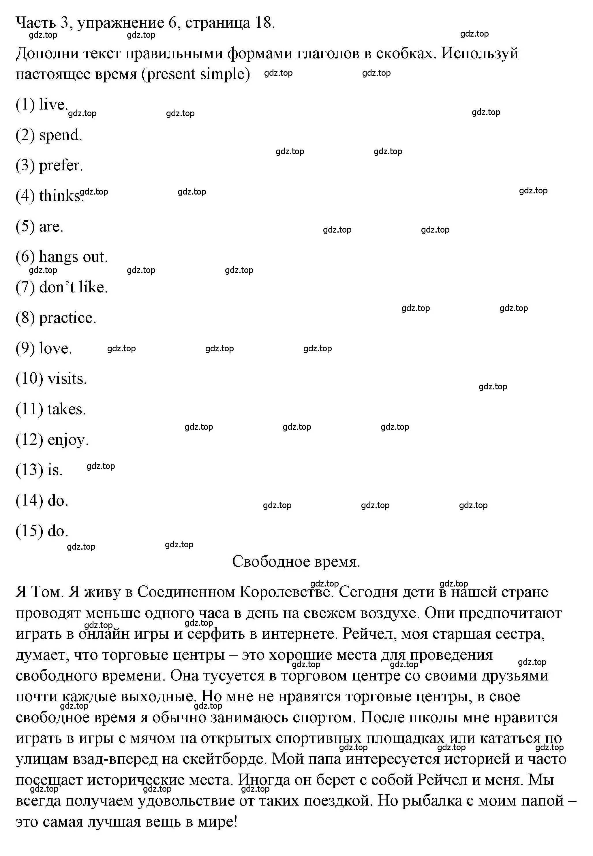 Решение номер 6 (страница 18) гдз по английскому языку 6 класс Тетина, Титова, тесты