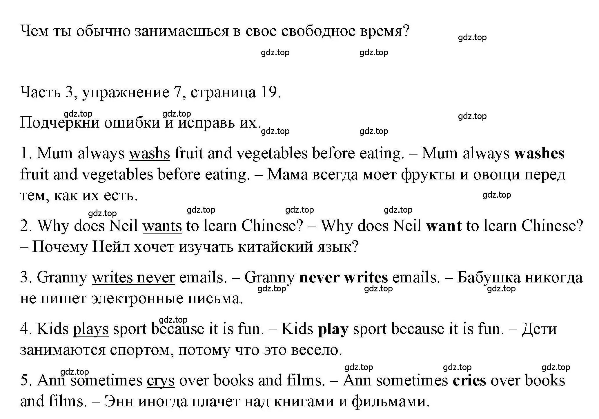 Решение номер 7 (страница 19) гдз по английскому языку 6 класс Тетина, Титова, тесты