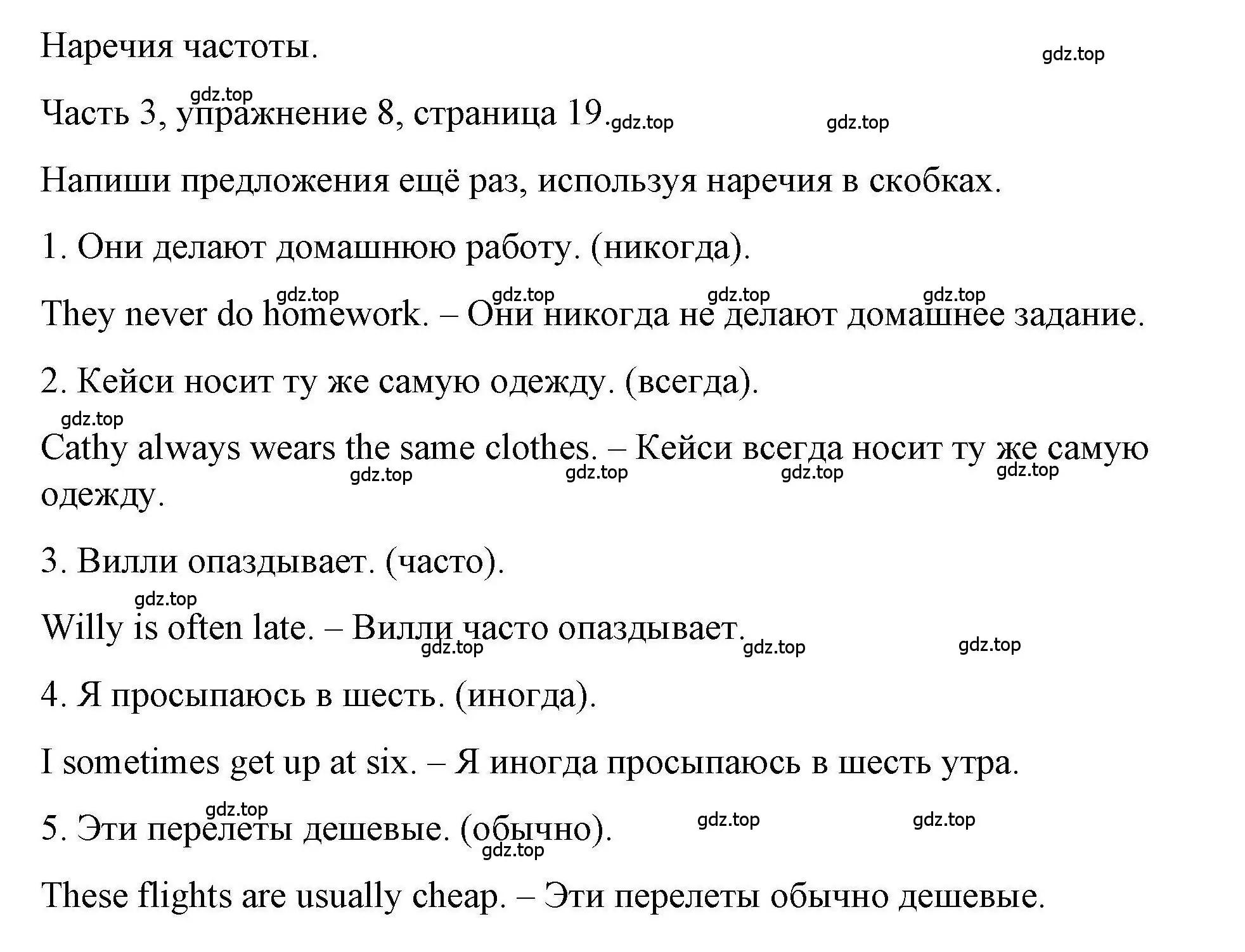 Решение номер 8 (страница 19) гдз по английскому языку 6 класс Тетина, Титова, тесты