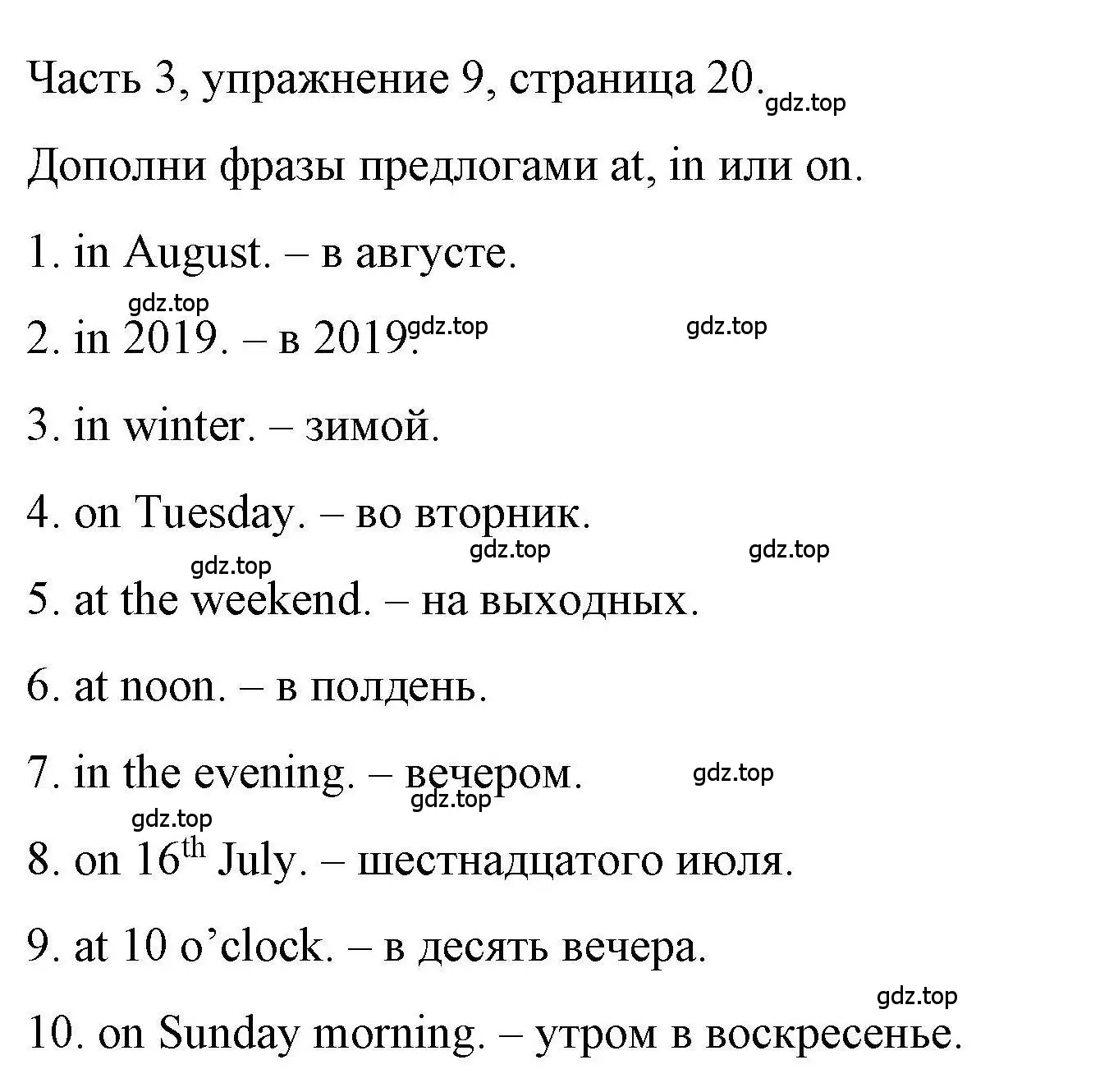 Решение номер 9 (страница 20) гдз по английскому языку 6 класс Тетина, Титова, тесты