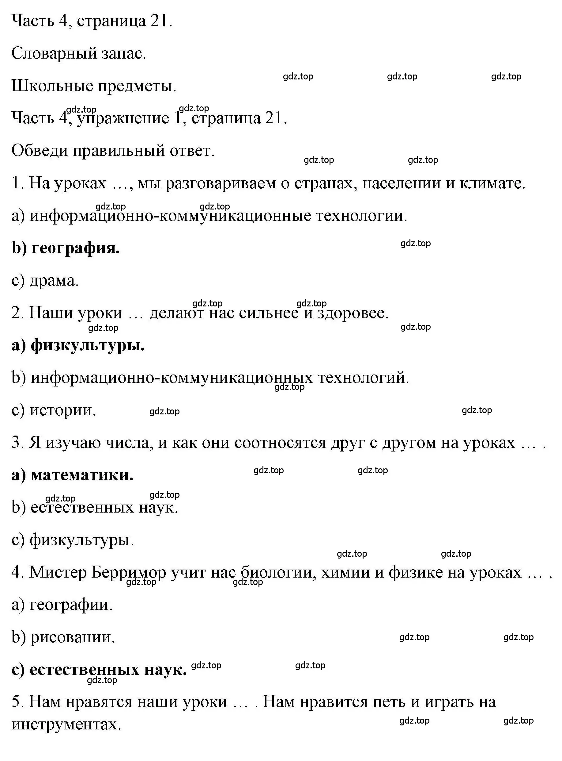 Решение номер 1 (страница 21) гдз по английскому языку 6 класс Тетина, Титова, тесты