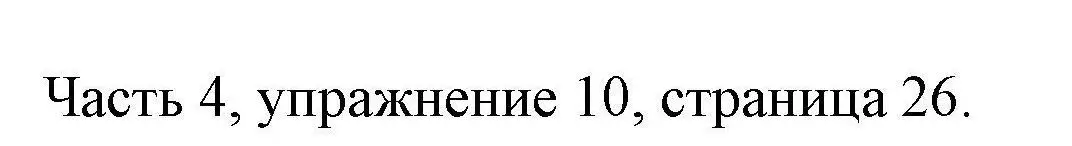 Решение номер 10 (страница 26) гдз по английскому языку 6 класс Тетина, Титова, тесты