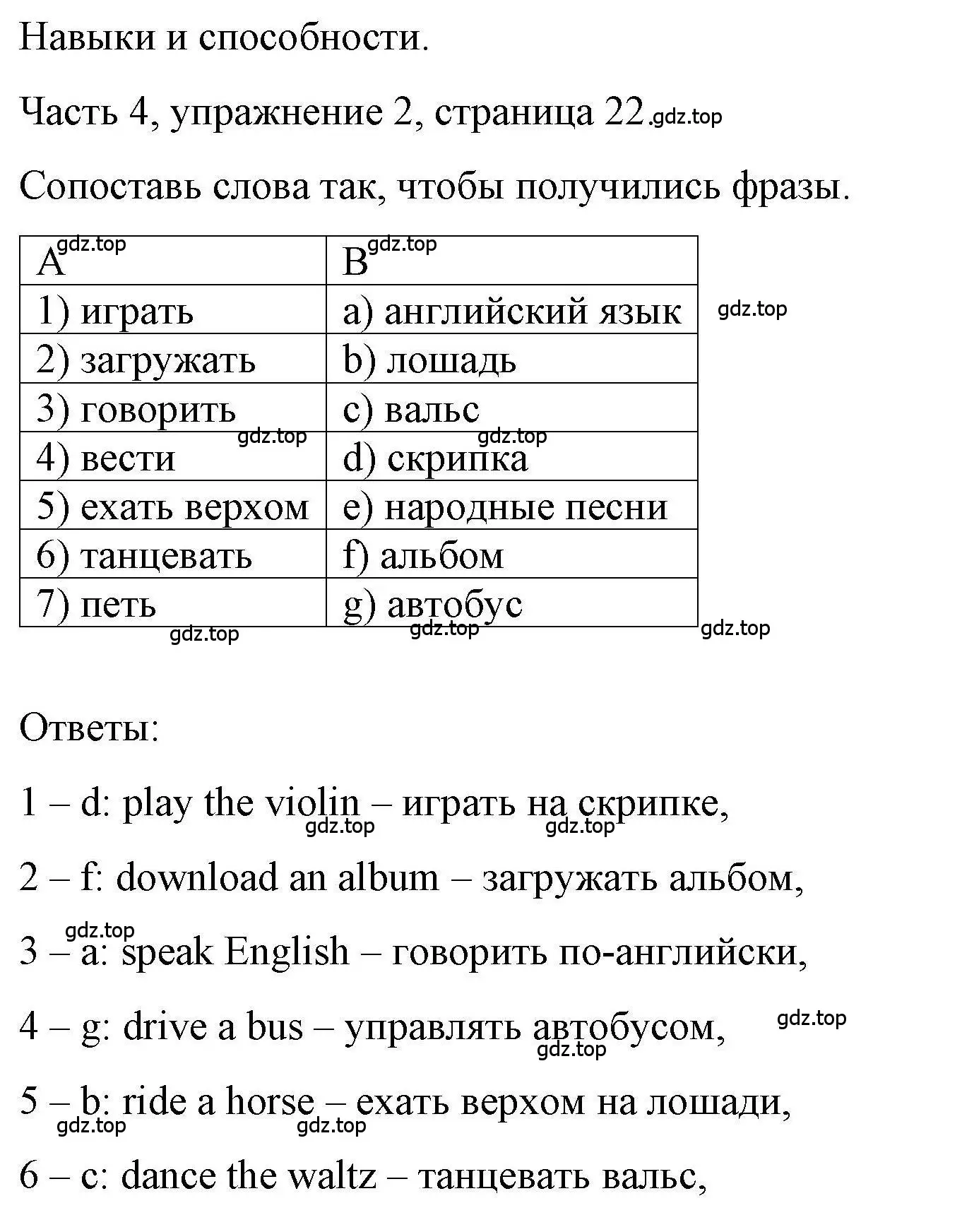 Решение номер 2 (страница 22) гдз по английскому языку 6 класс Тетина, Титова, тесты