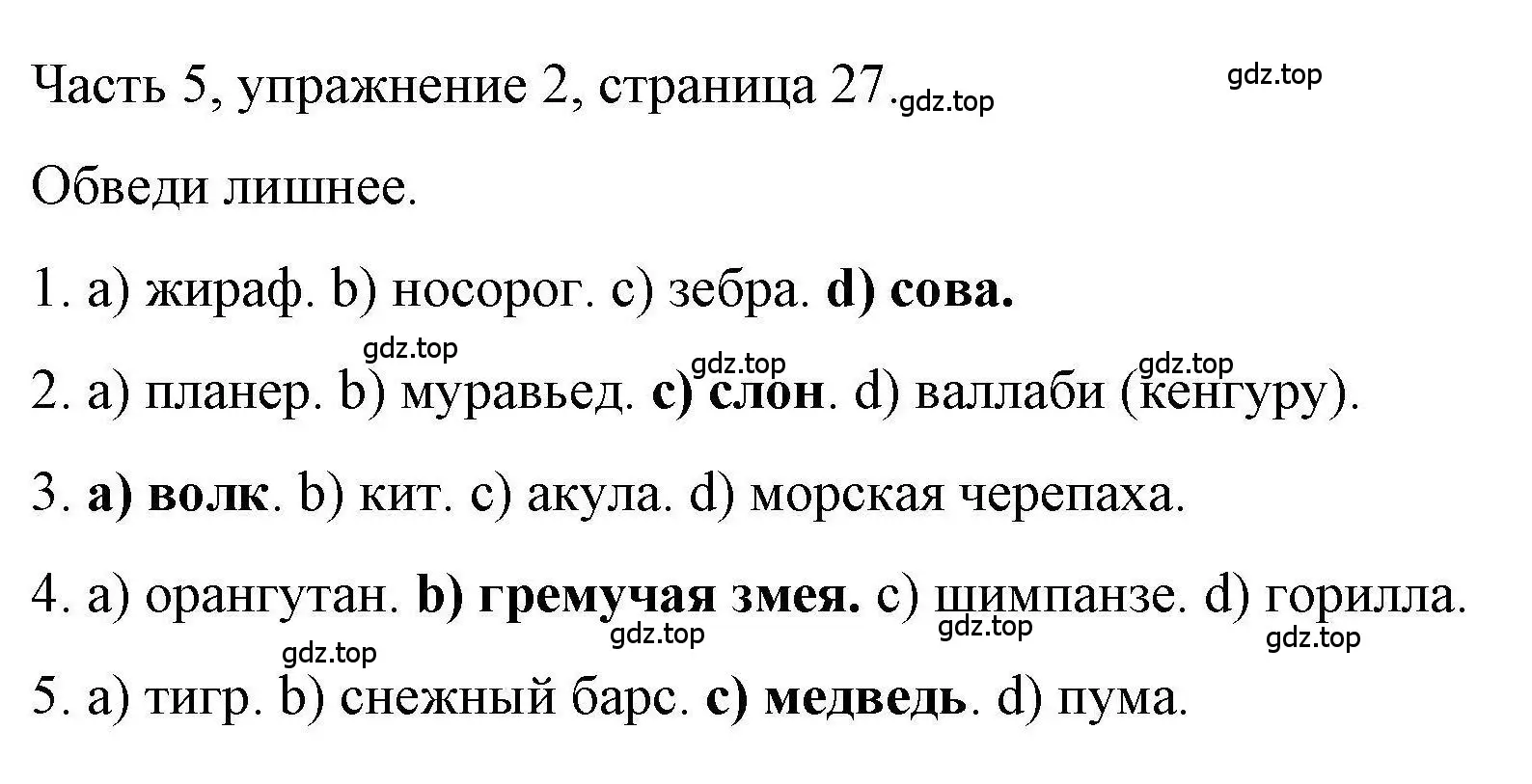 Решение номер 2 (страница 27) гдз по английскому языку 6 класс Тетина, Титова, тесты