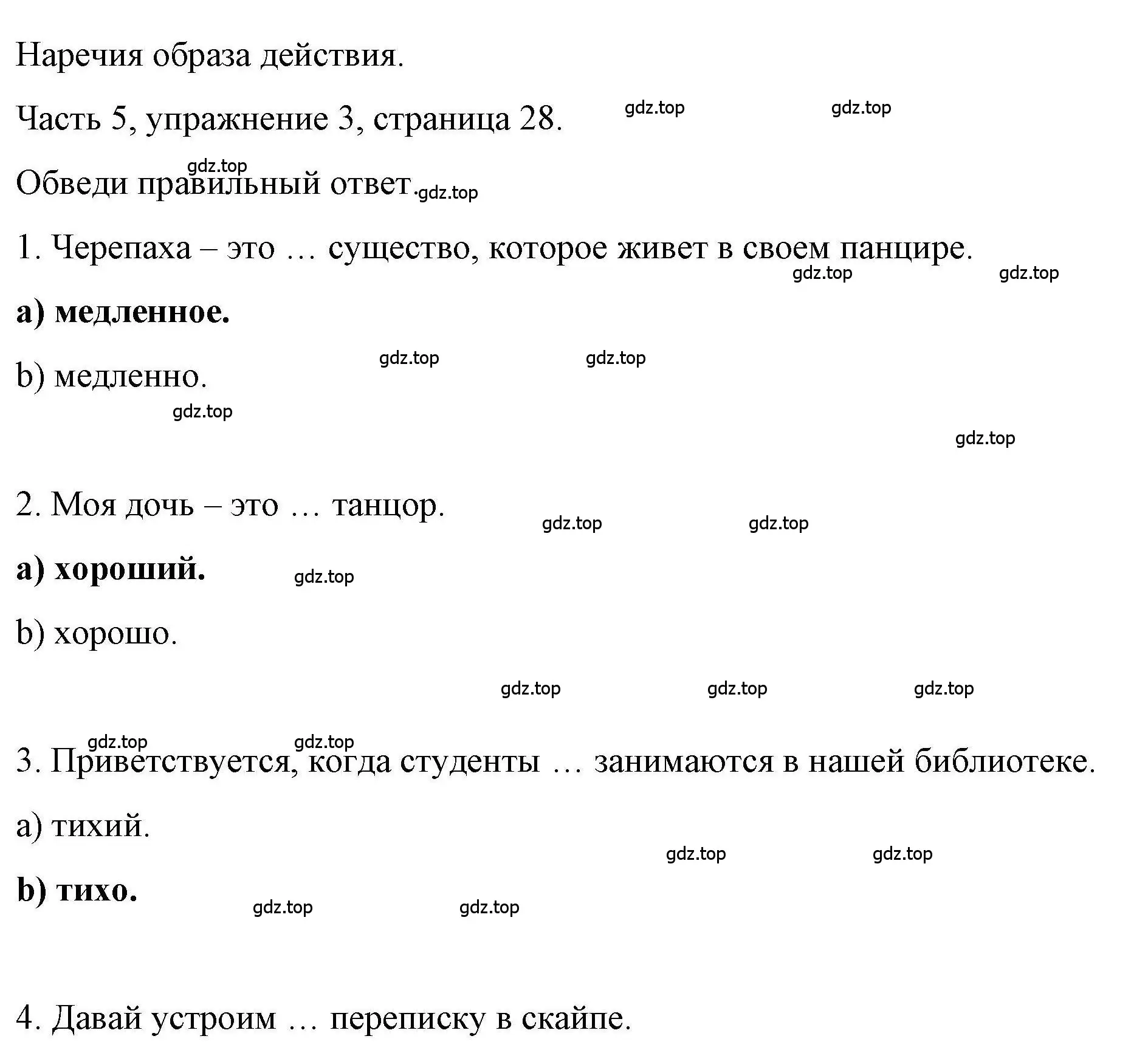 Решение номер 3 (страница 28) гдз по английскому языку 6 класс Тетина, Титова, тесты