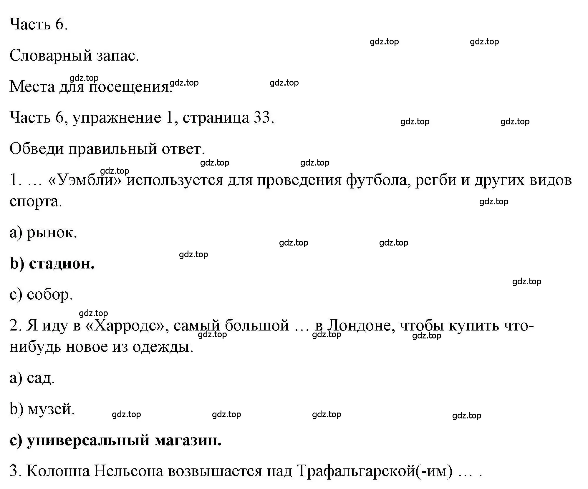 Решение номер 1 (страница 33) гдз по английскому языку 6 класс Тетина, Титова, тесты